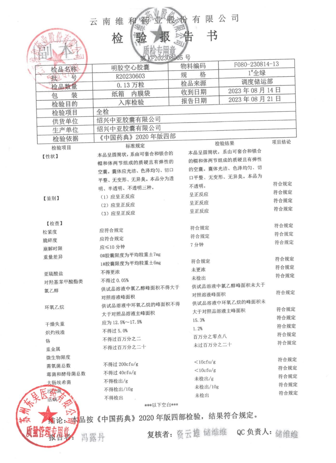 2311002血塞通胶囊2