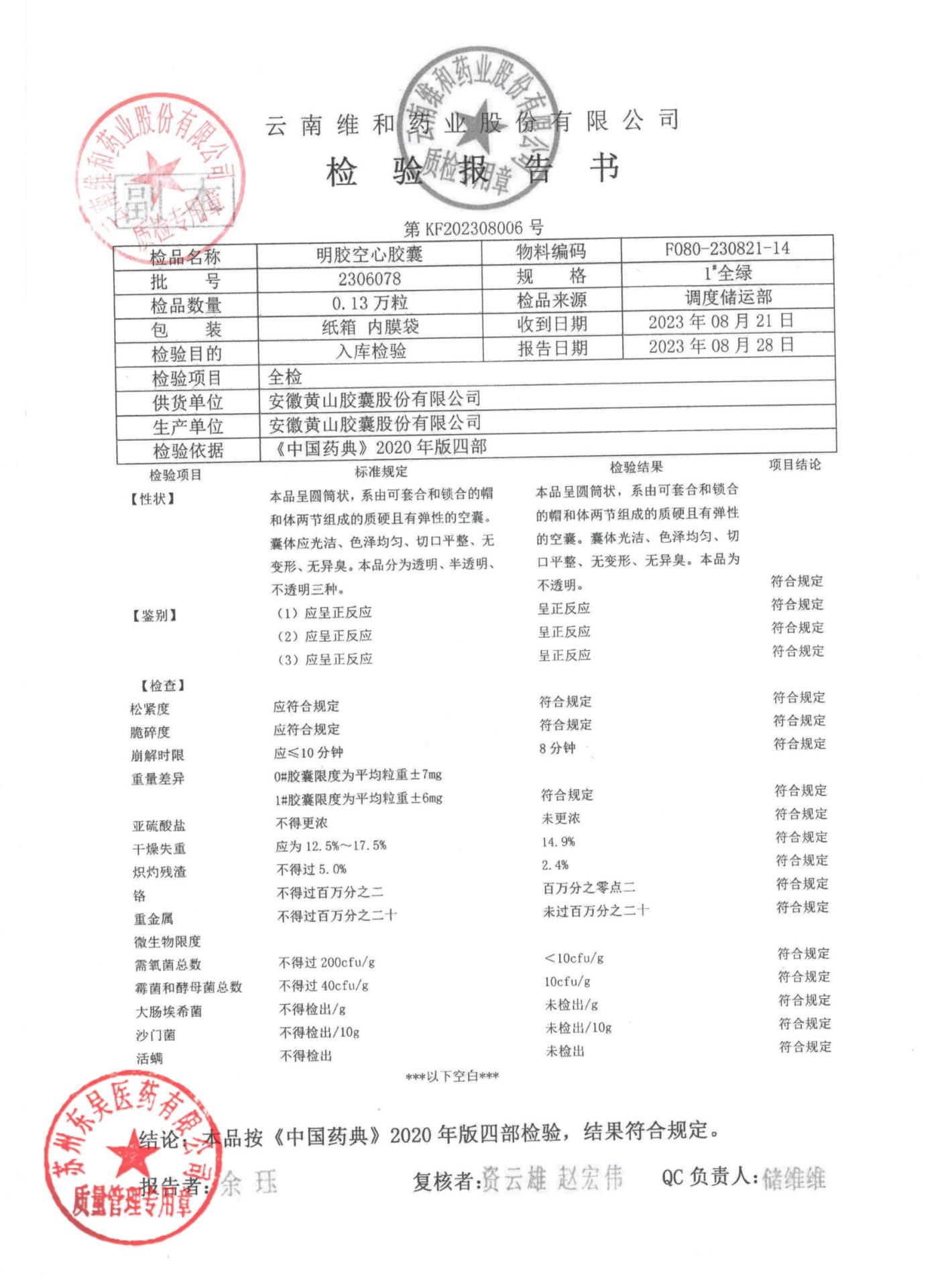 2311002血塞通胶囊3