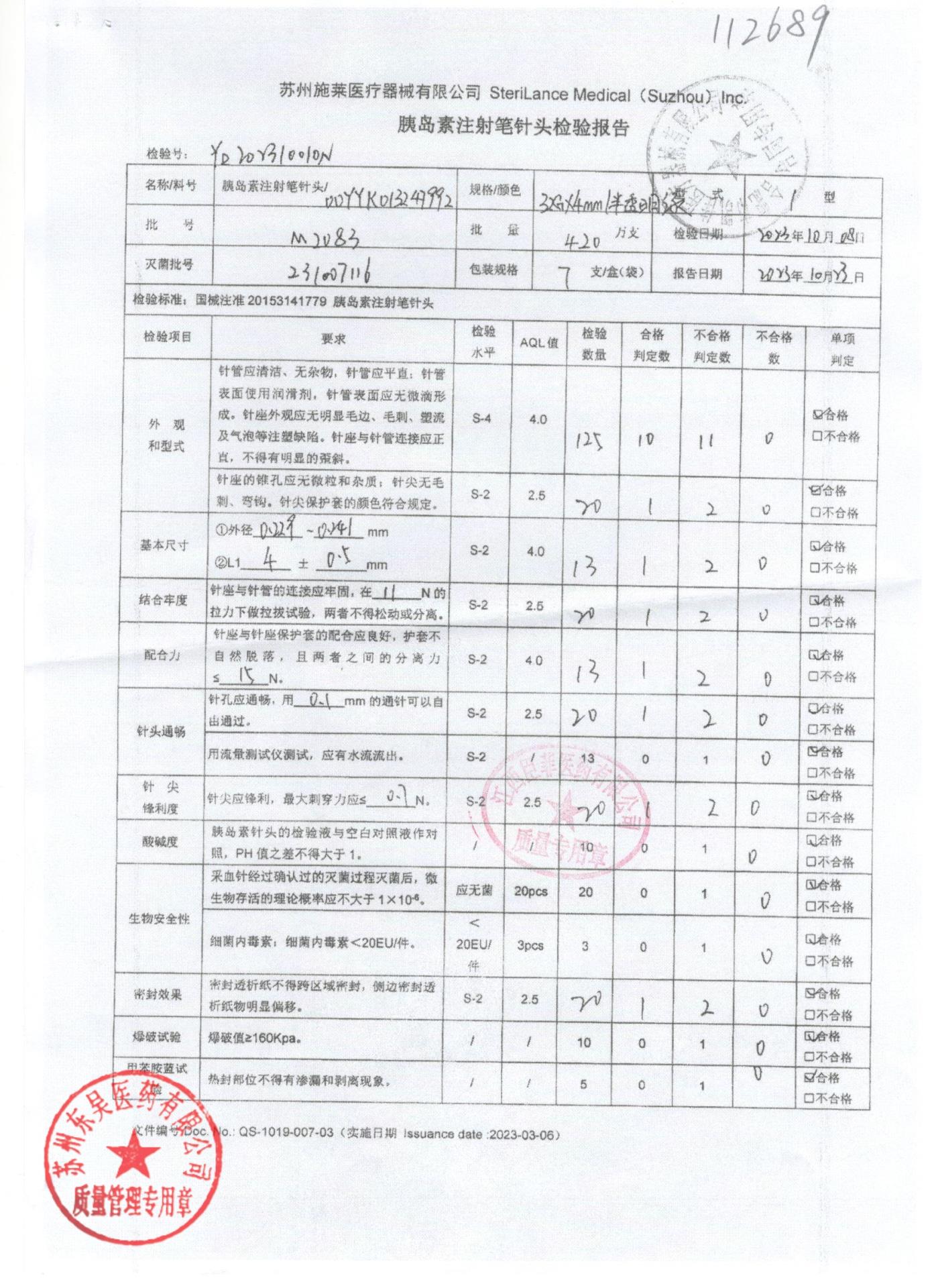 M2083胰岛素注射笔针头1