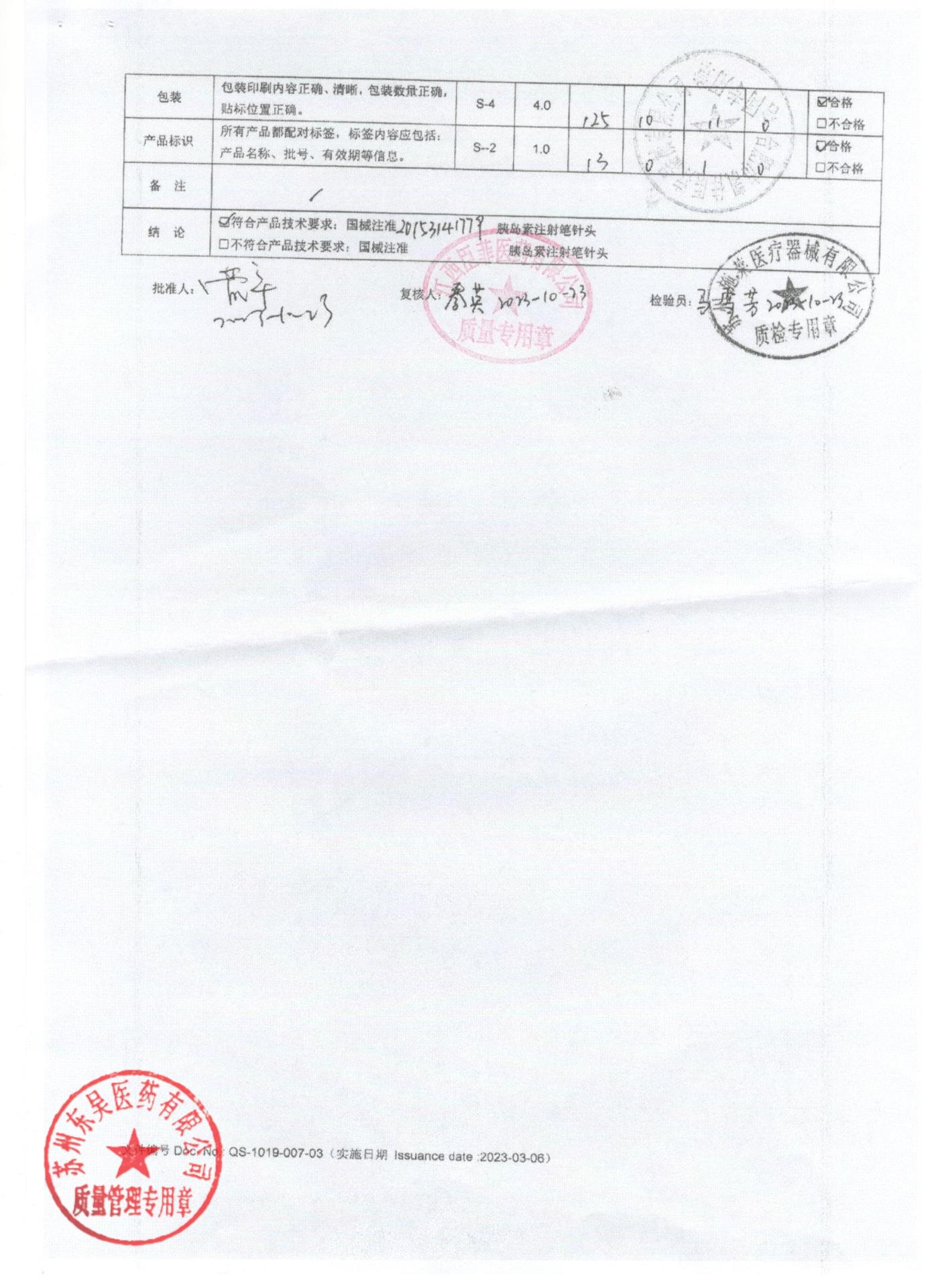 M2083胰岛素注射笔针头2