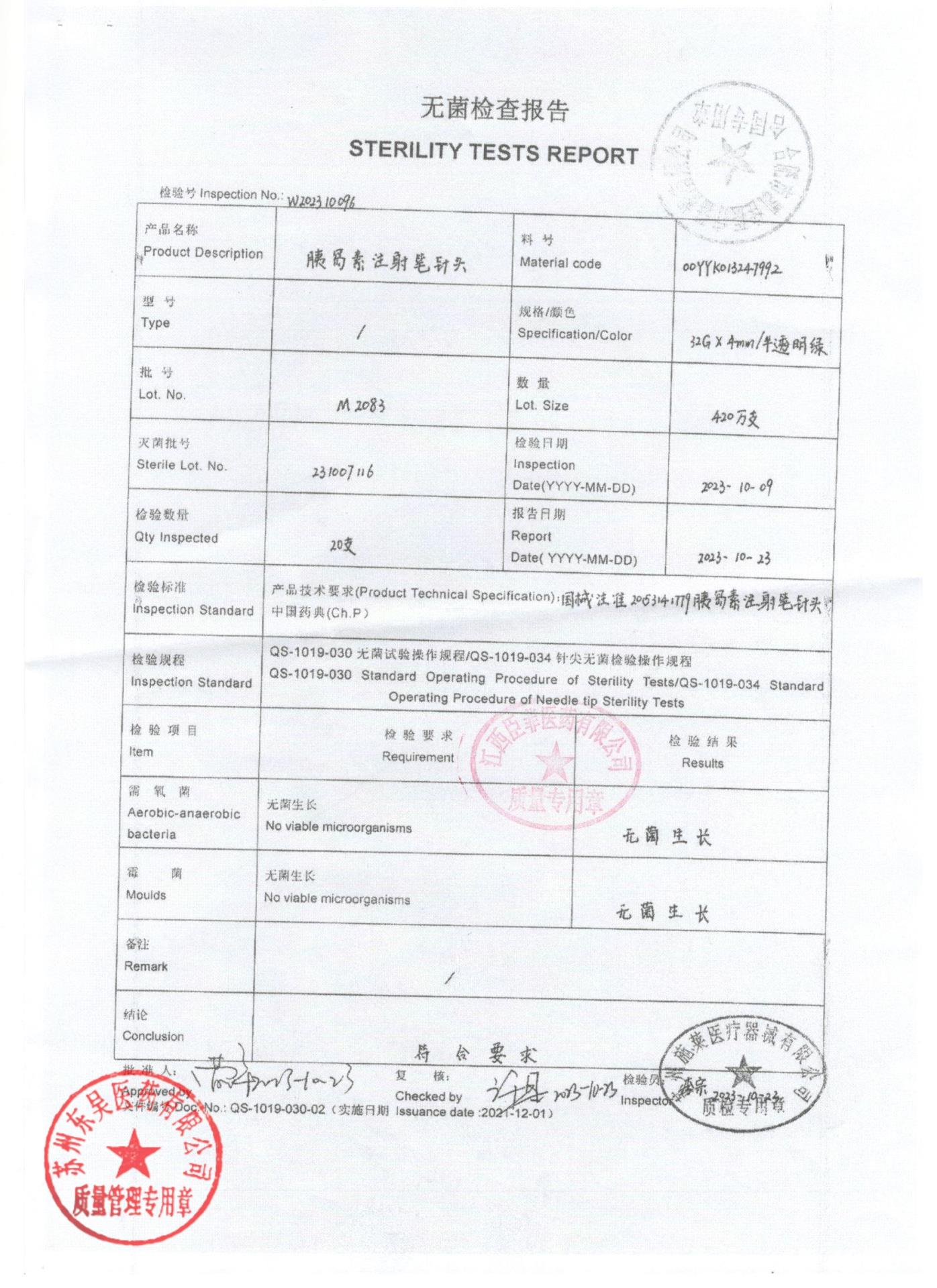 M2083胰岛素注射笔针头3