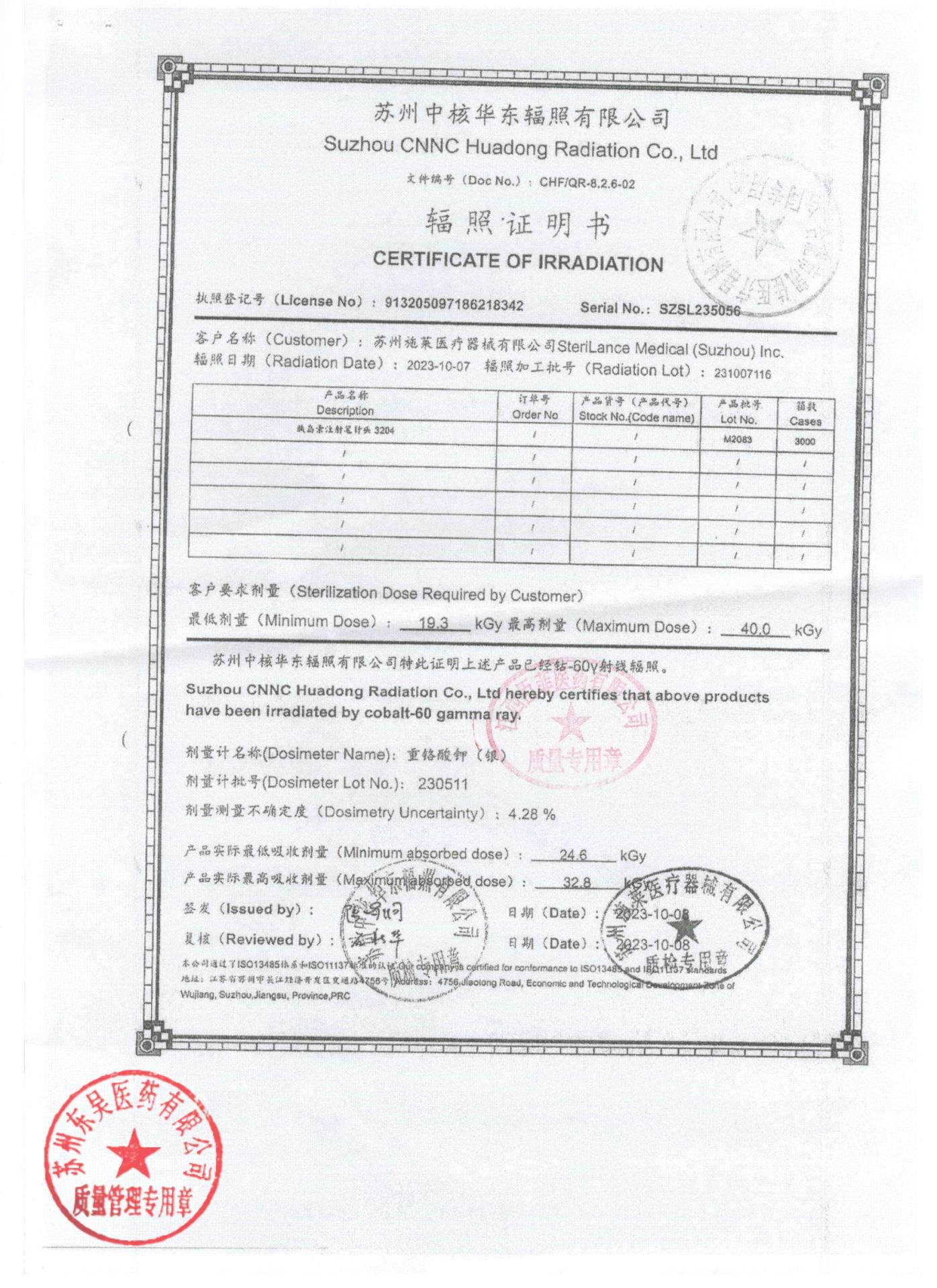 M2083胰岛素注射笔针头4