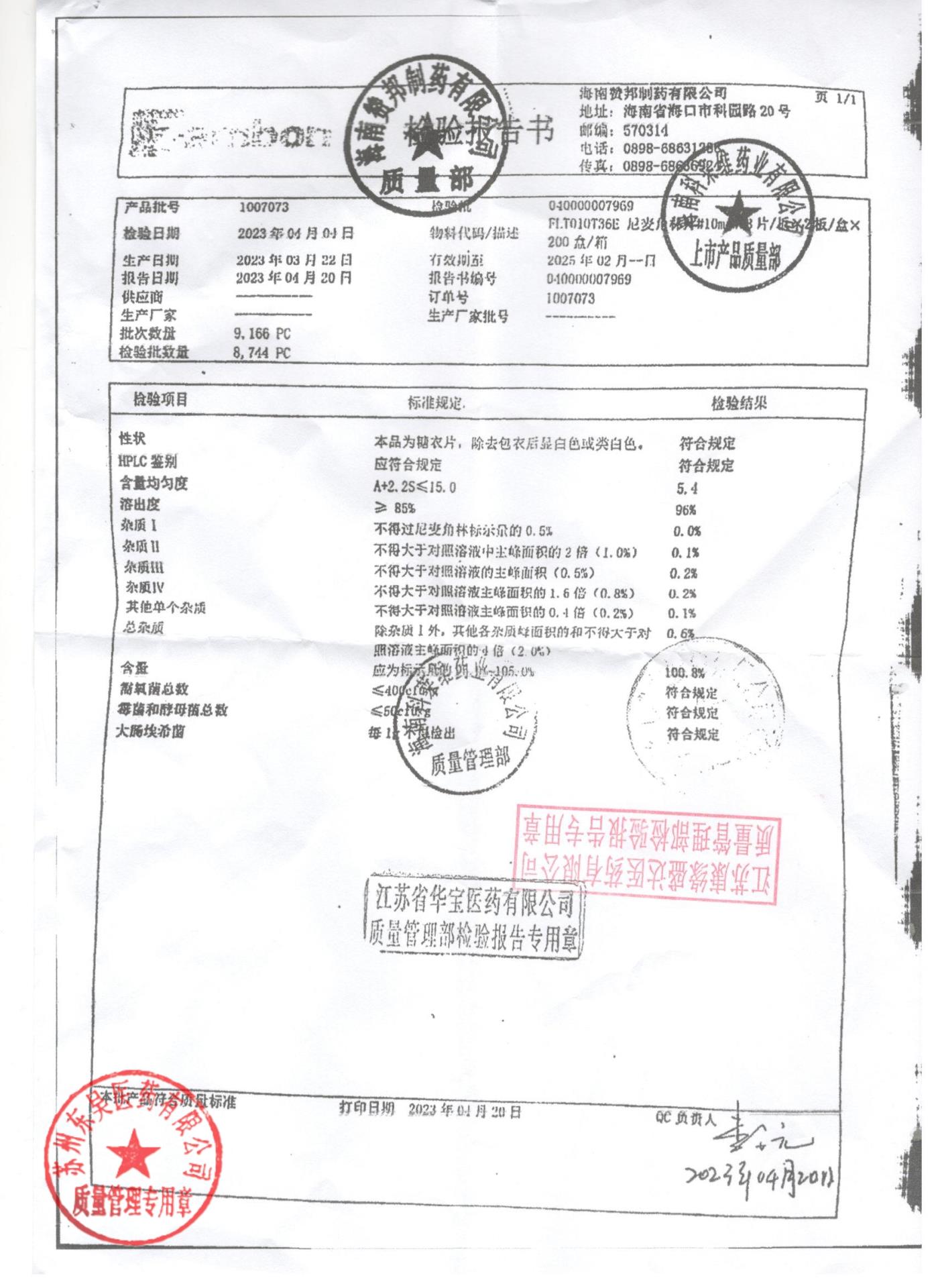 1007073尼麦角林片