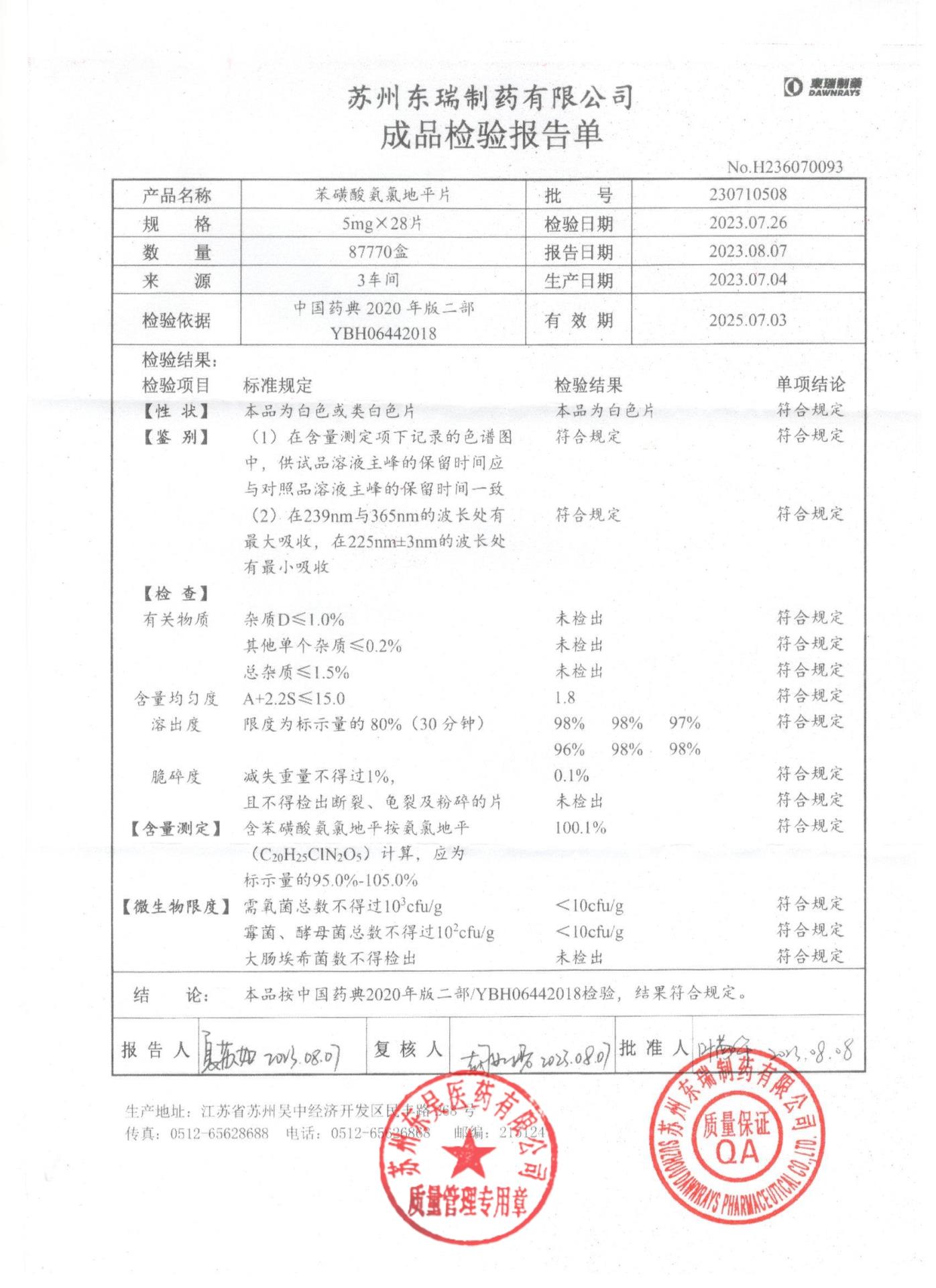 230710508苯磺酸氨氯地平片
