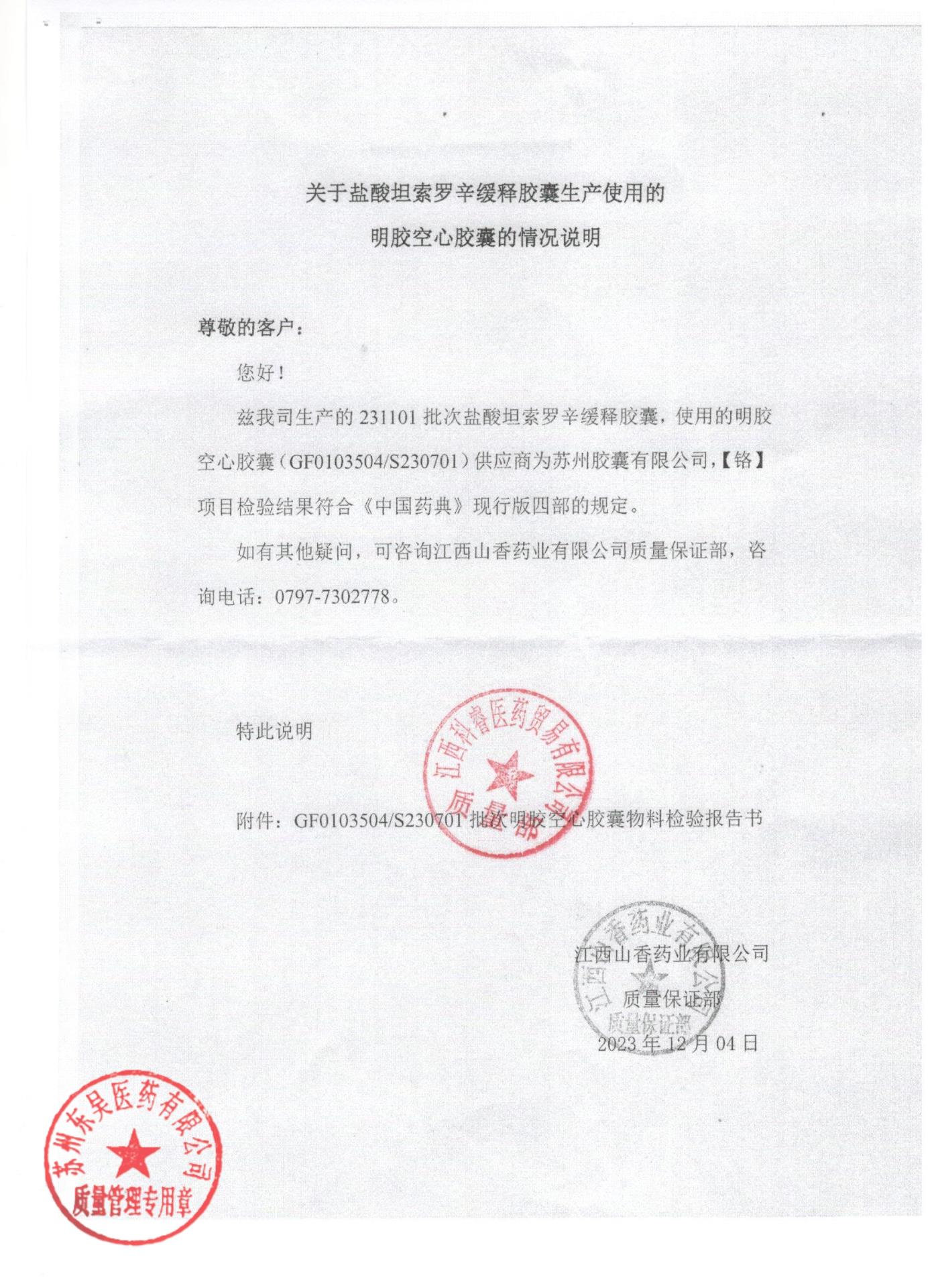 231101盐酸坦索罗辛缓释胶囊2