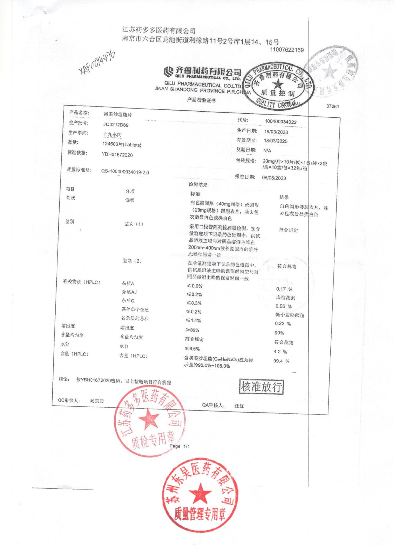 3C0212D69奥美沙坦酯片