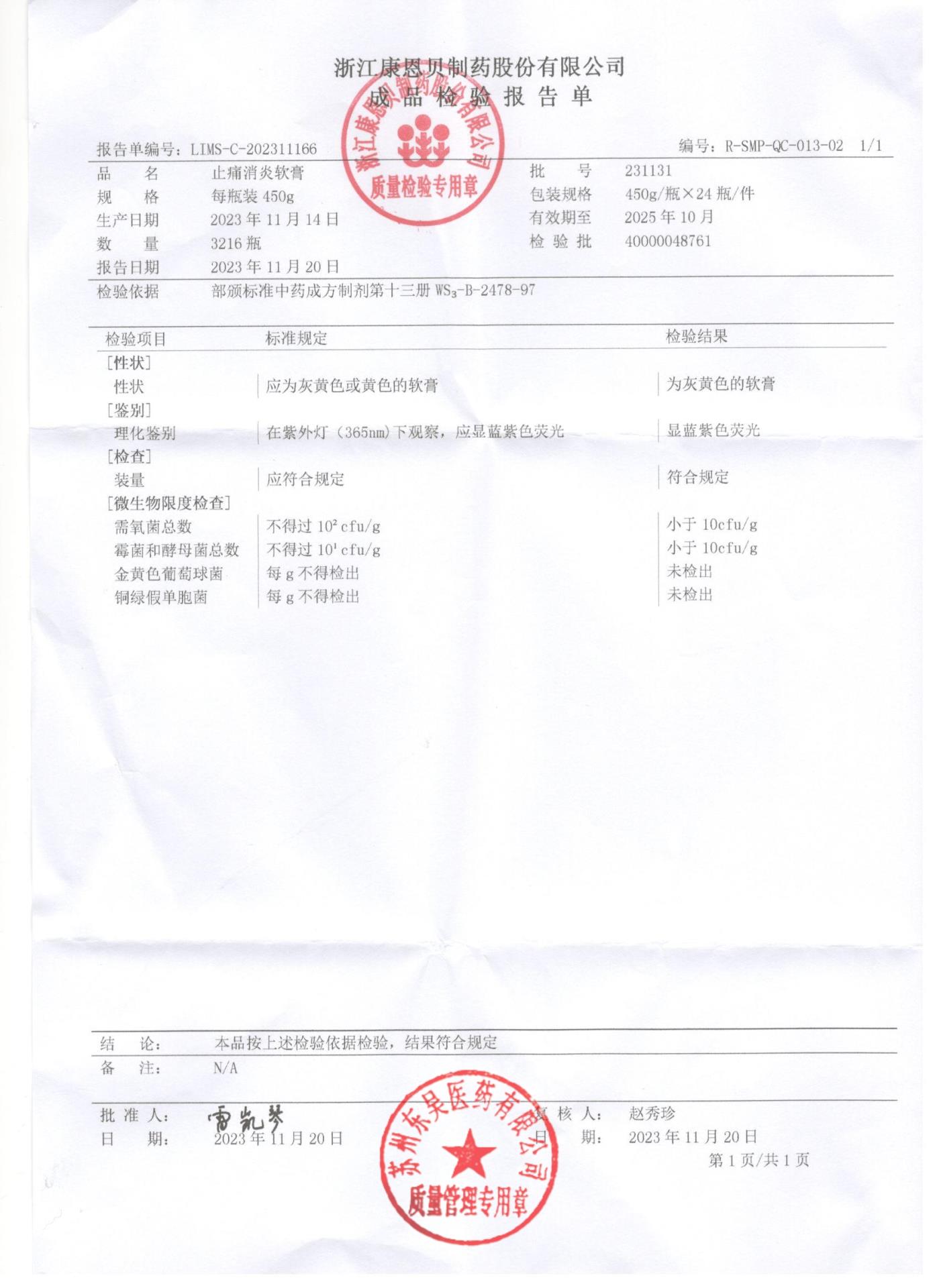 231131止痛消炎软膏