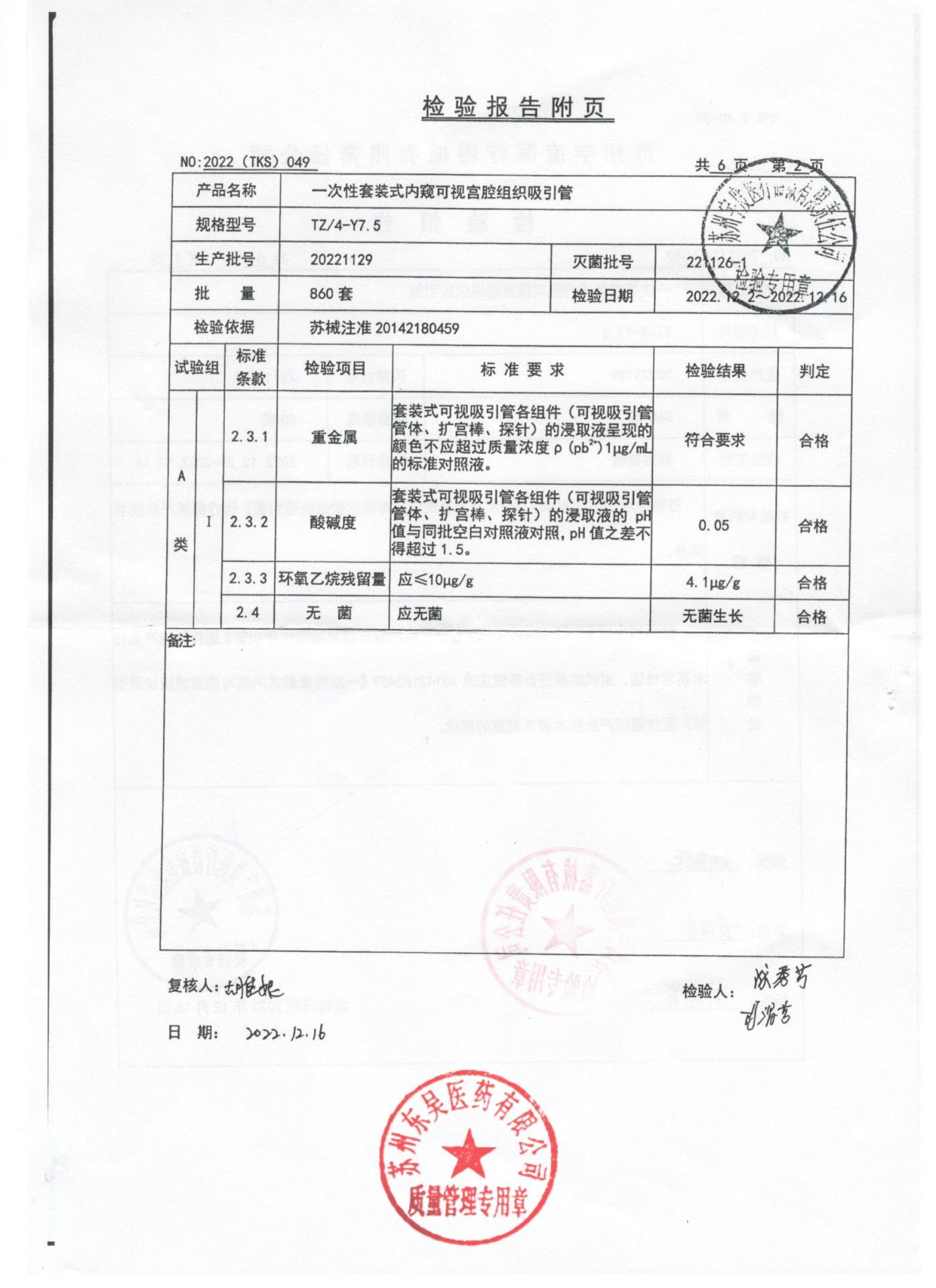 20221129一次性套装式内窥可视宫腔组织吸引管2