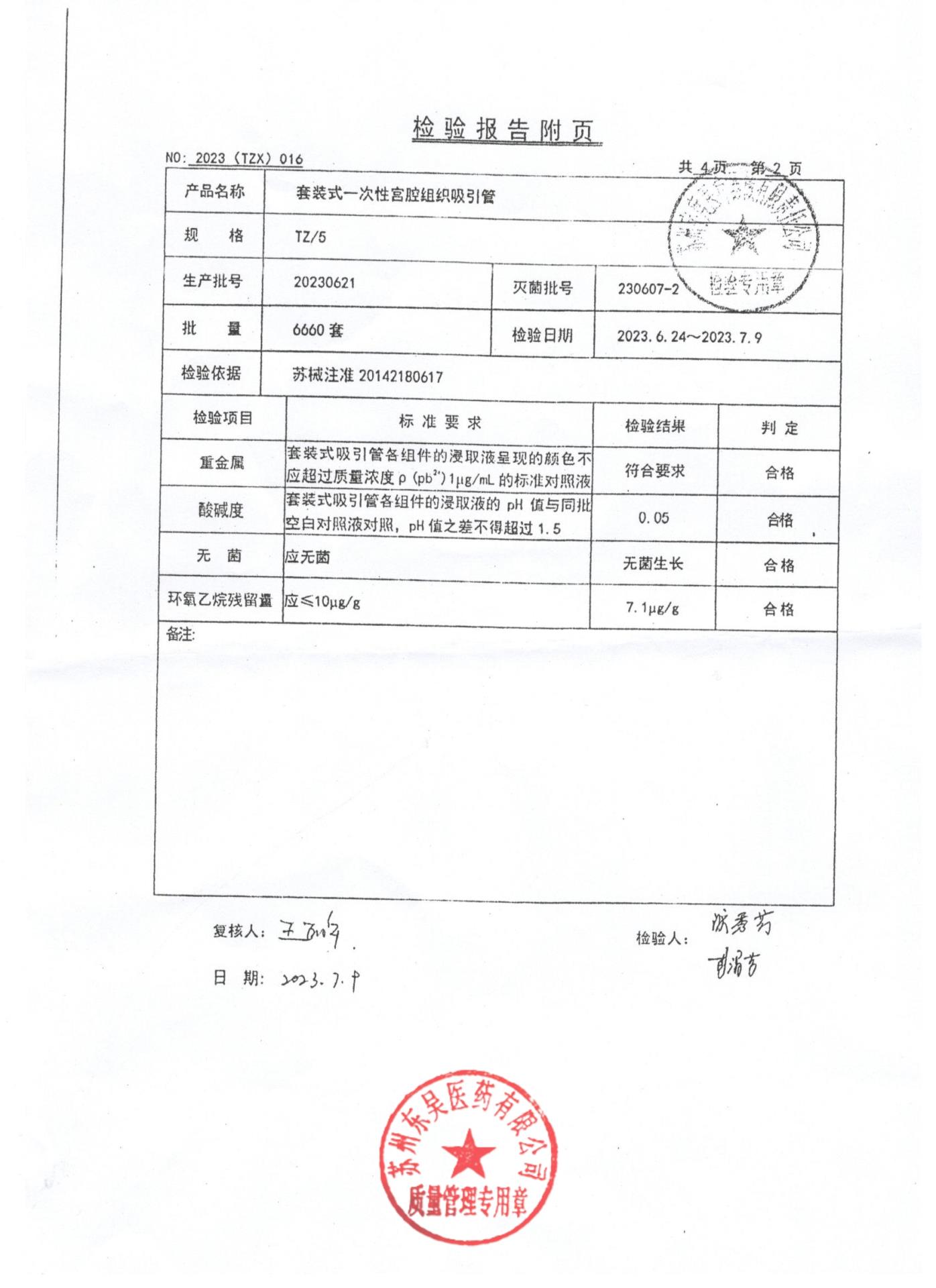 20230621套装式一次性宫腔组织吸引管2