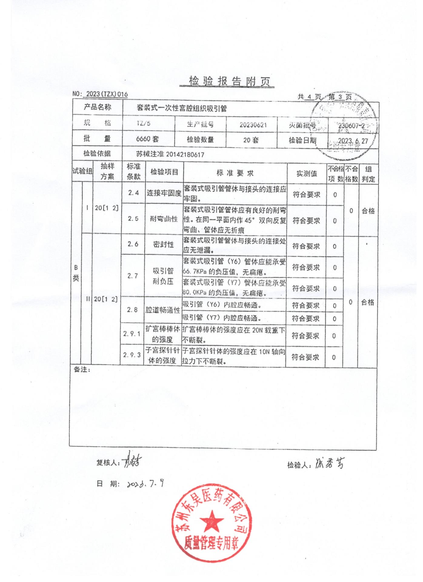 20230621套装式一次性宫腔组织吸引管3