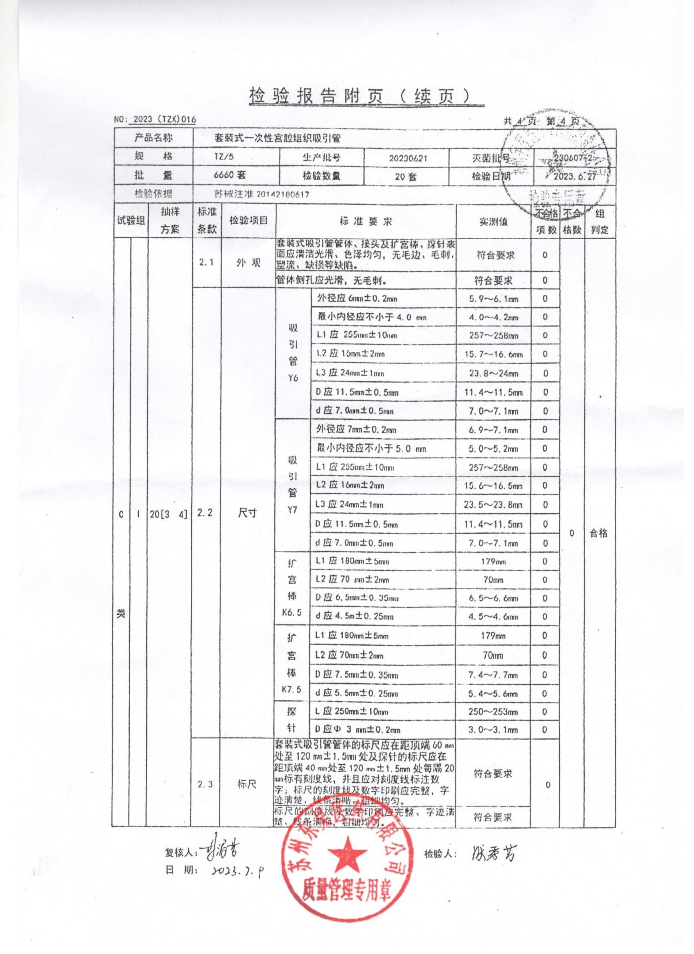 20230621套装式一次性宫腔组织吸引管4