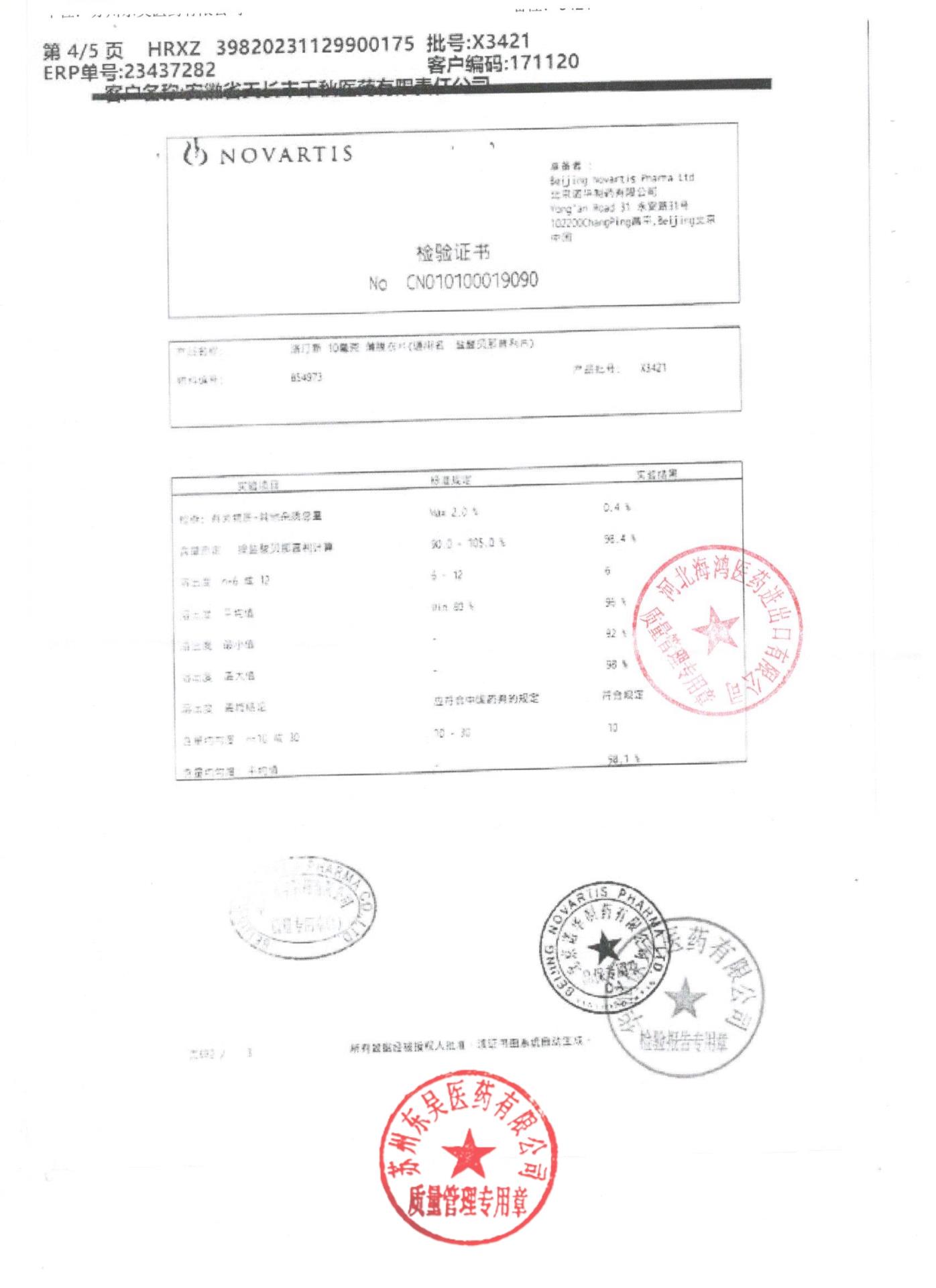 X3421盐酸贝那普利片4
