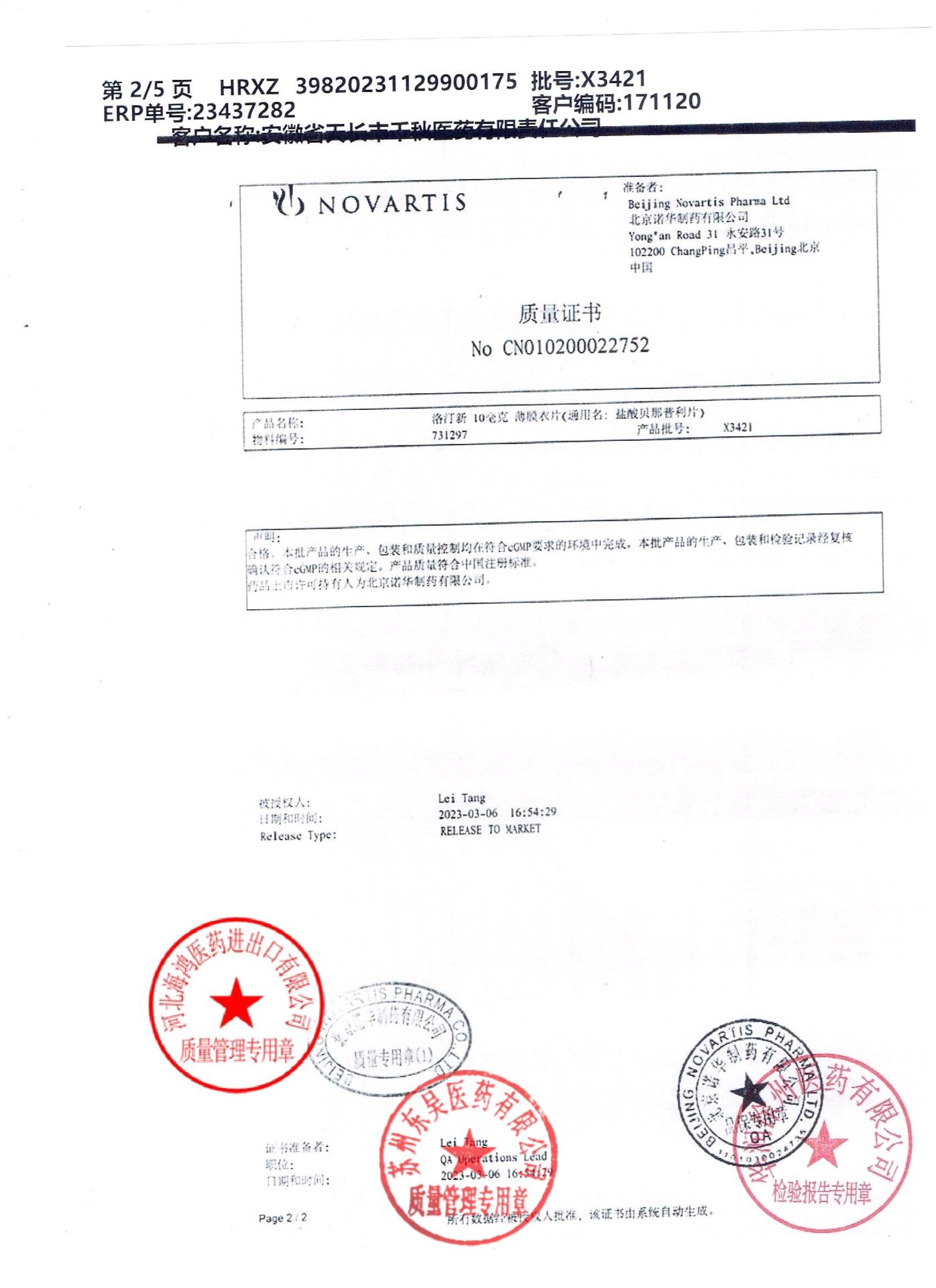 X3421盐酸贝那普利片2