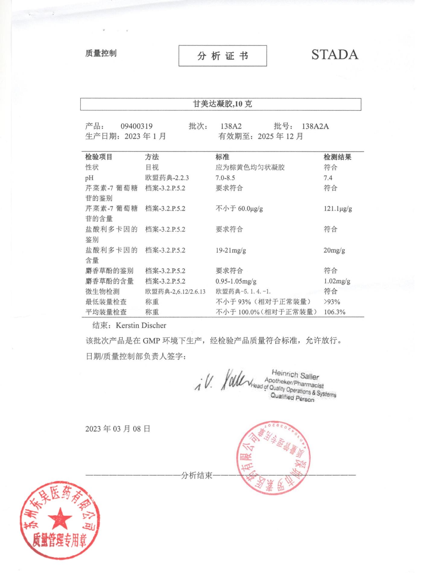 138A2A复方甘菊利多卡因凝胶2