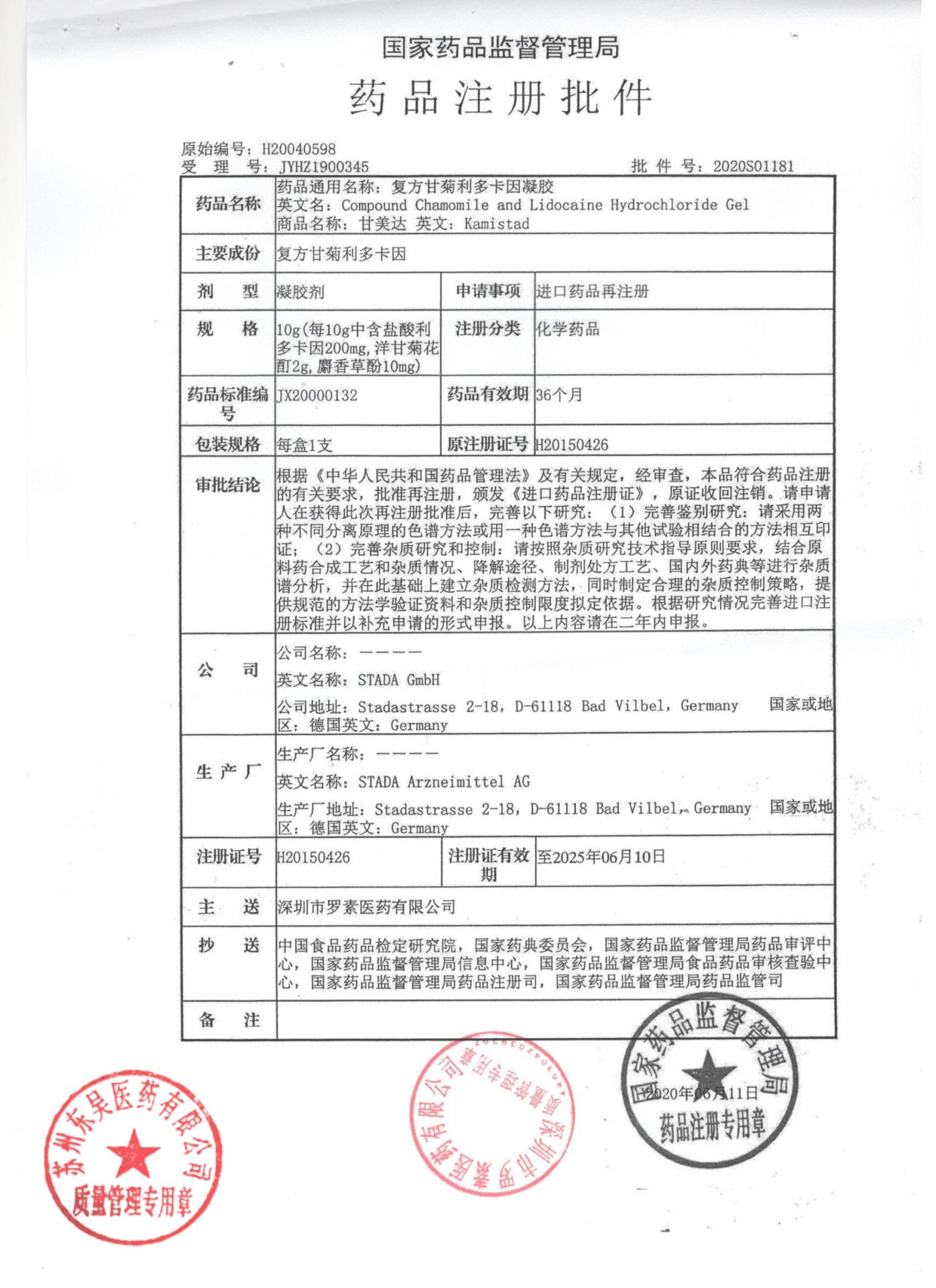 138A2A复方甘菊利多卡因凝胶3