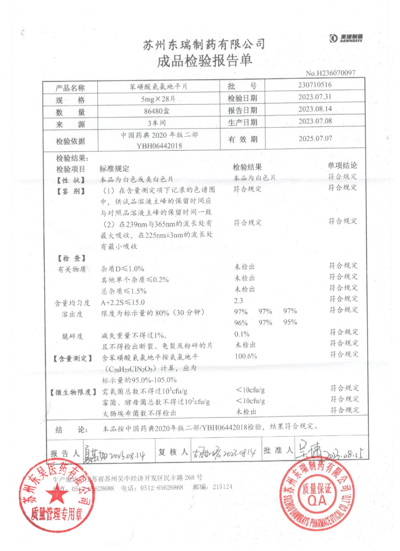 230710516苯磺酸氨氯地平片