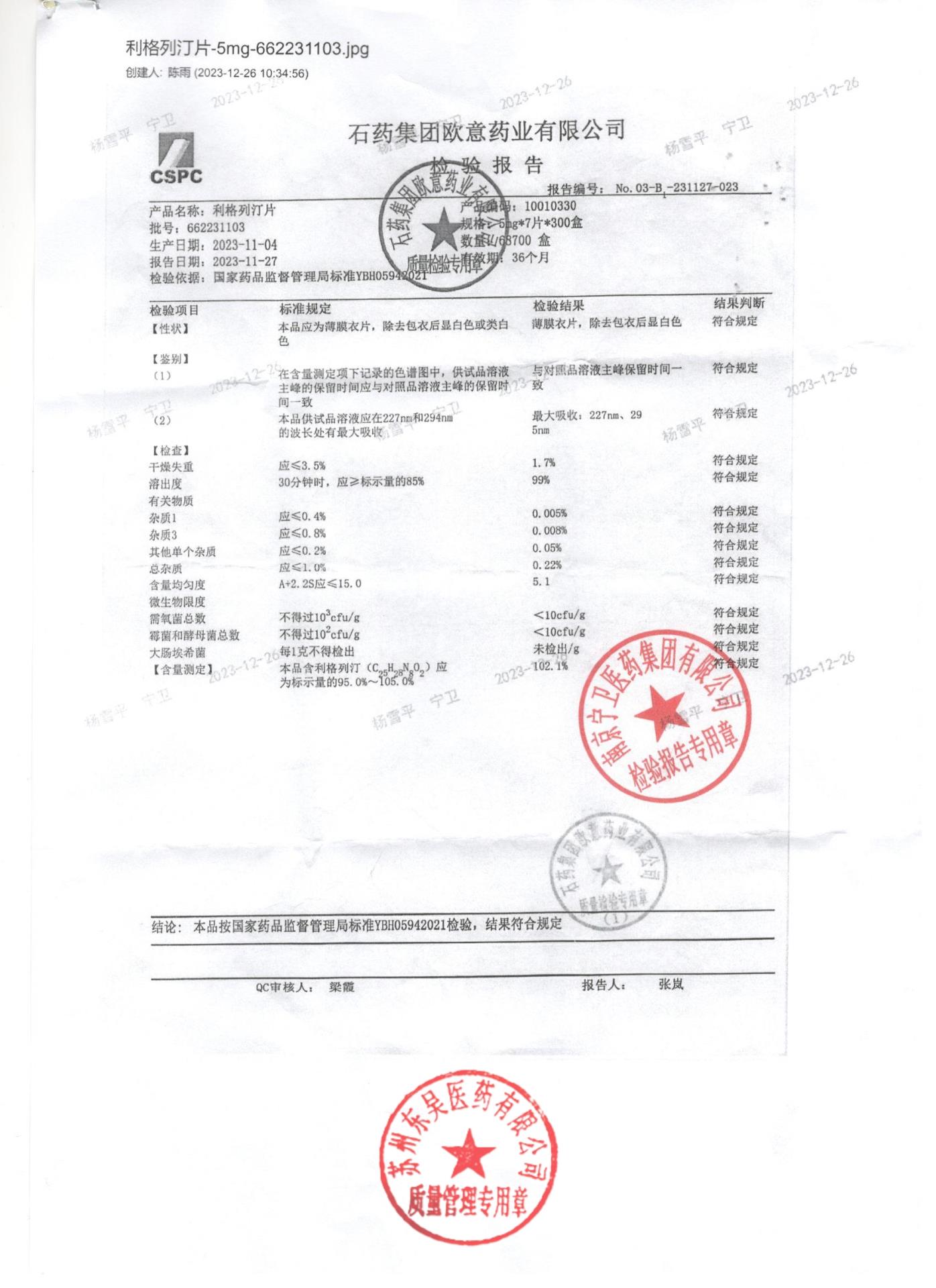 662231103利格列汀片