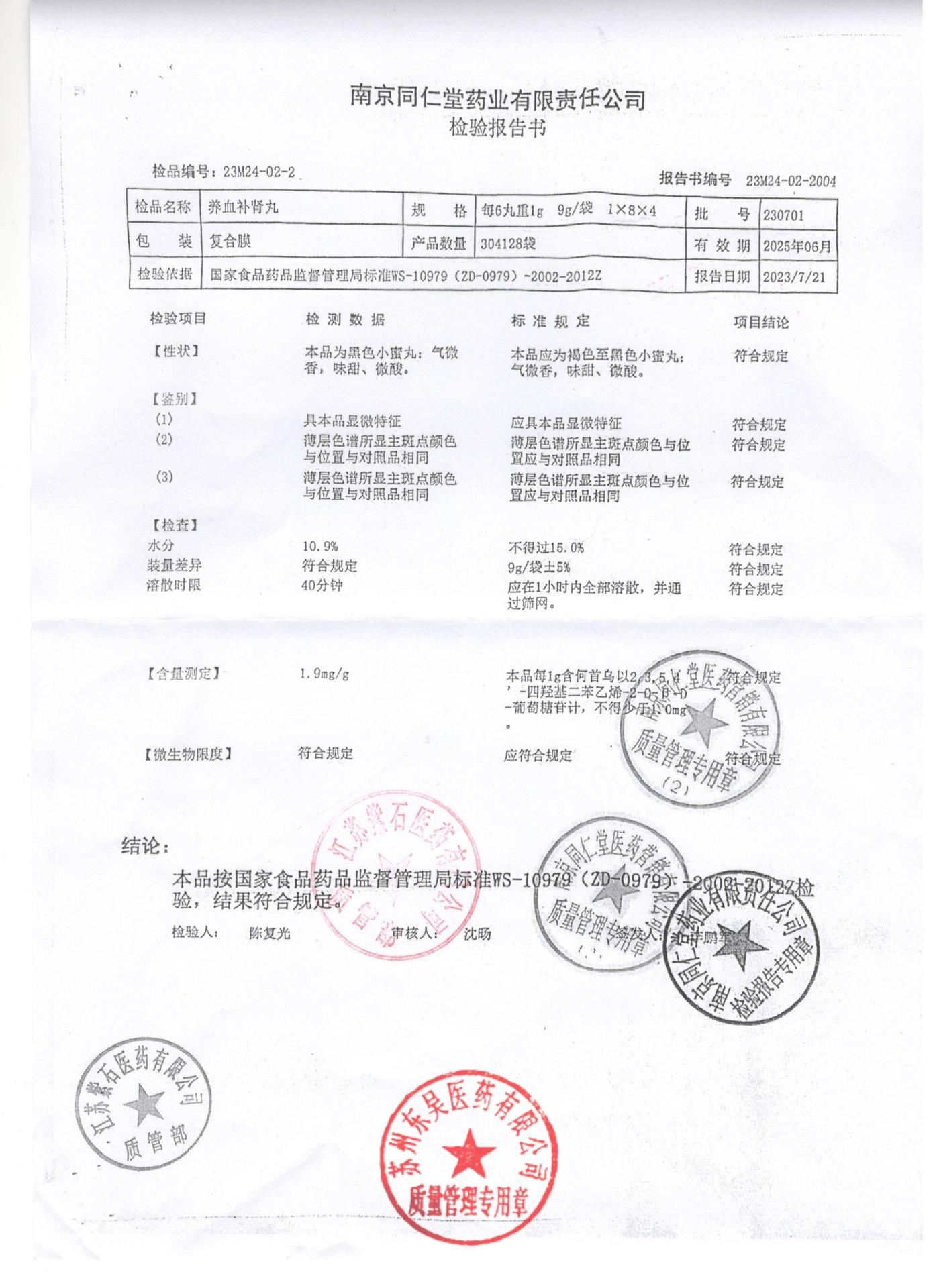 230701养血补肾丸