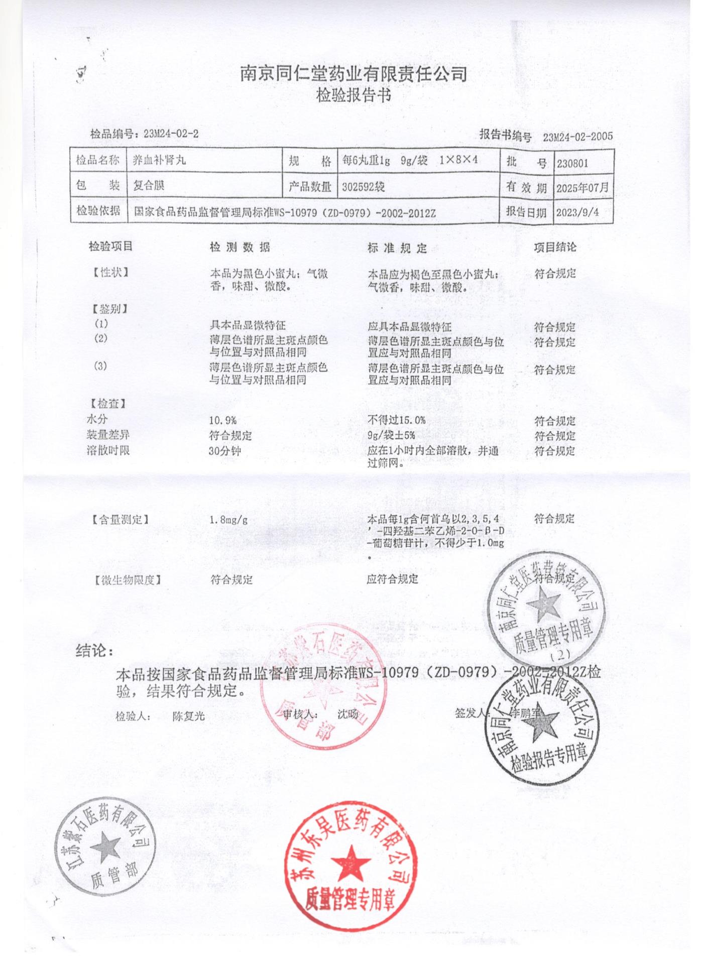 230801养血补肾丸