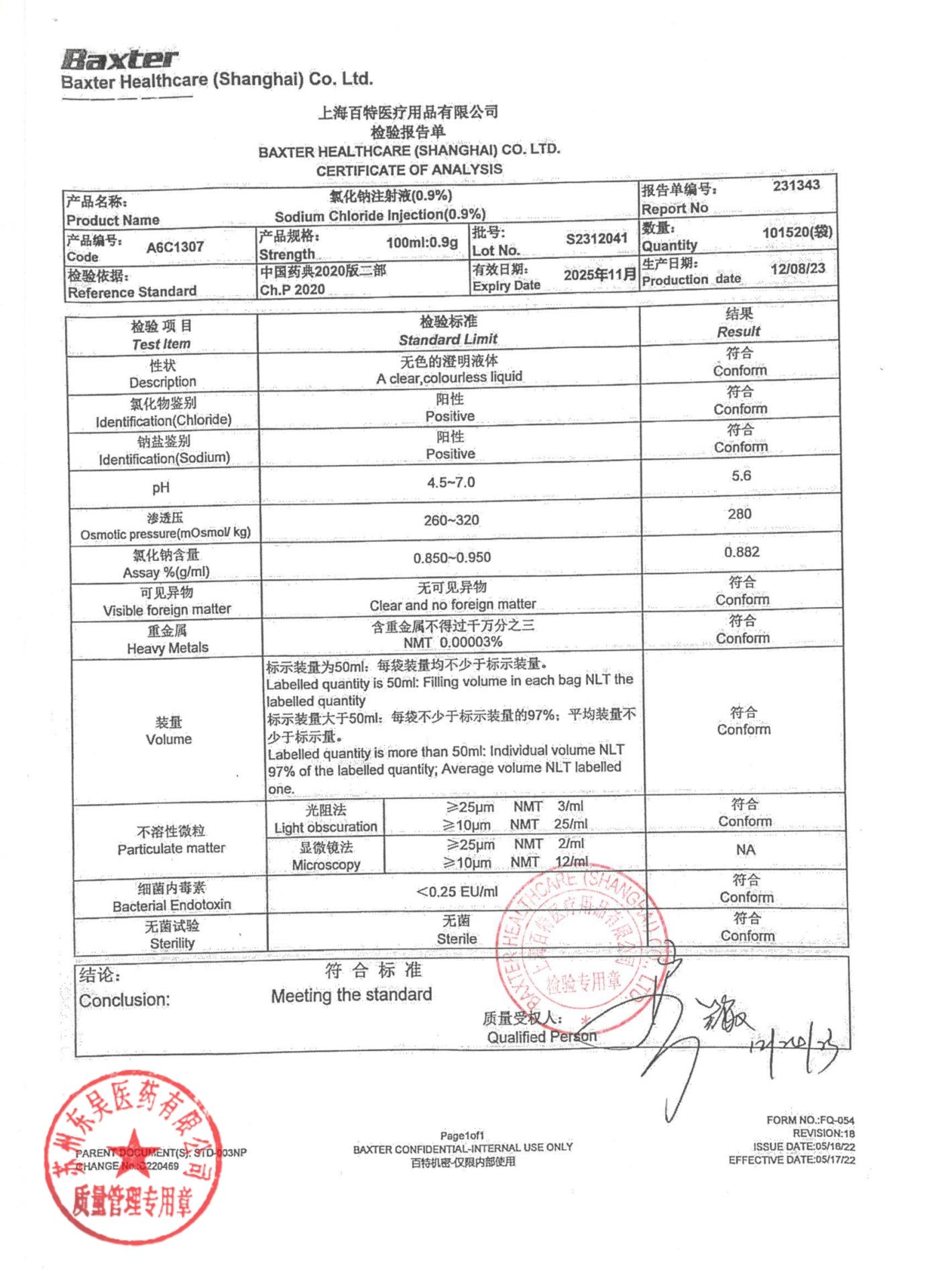 S2312041氯化钠注射液（0.9％）