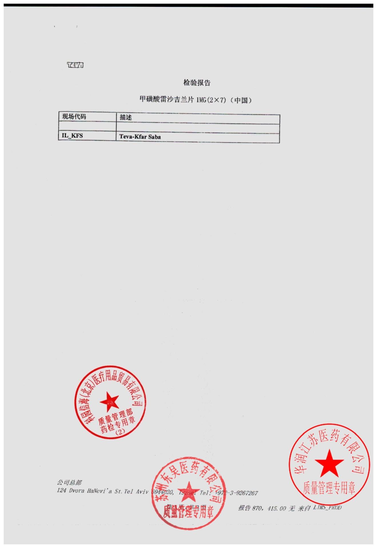 138710甲磺酸雷沙吉兰片3