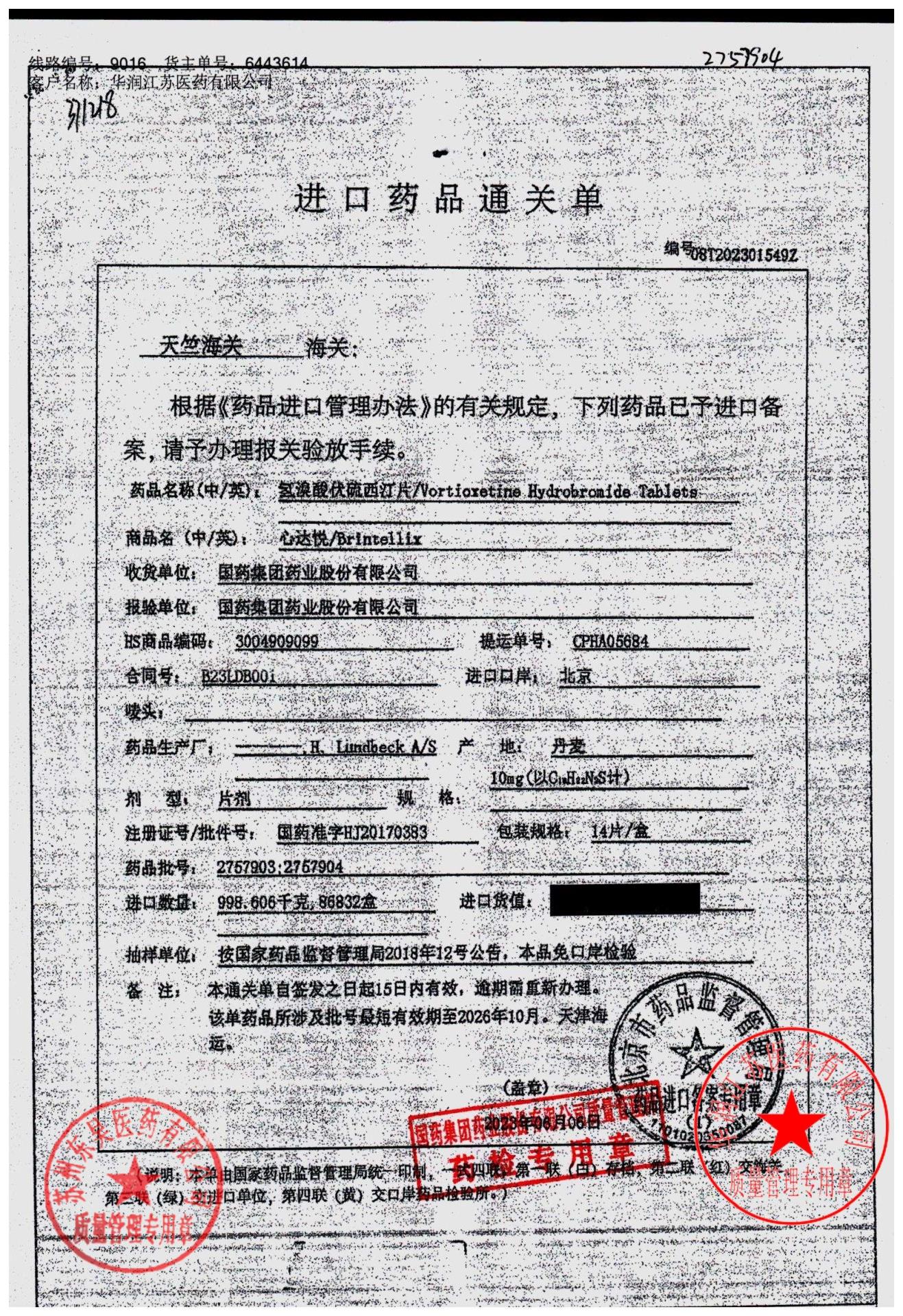 2757904氢溴酸伏硫西汀片1