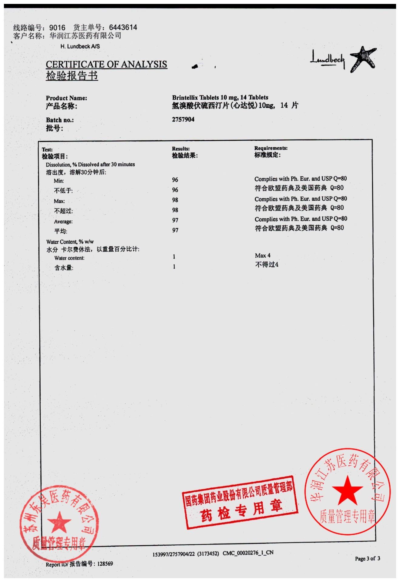 2757904氢溴酸伏硫西汀片3