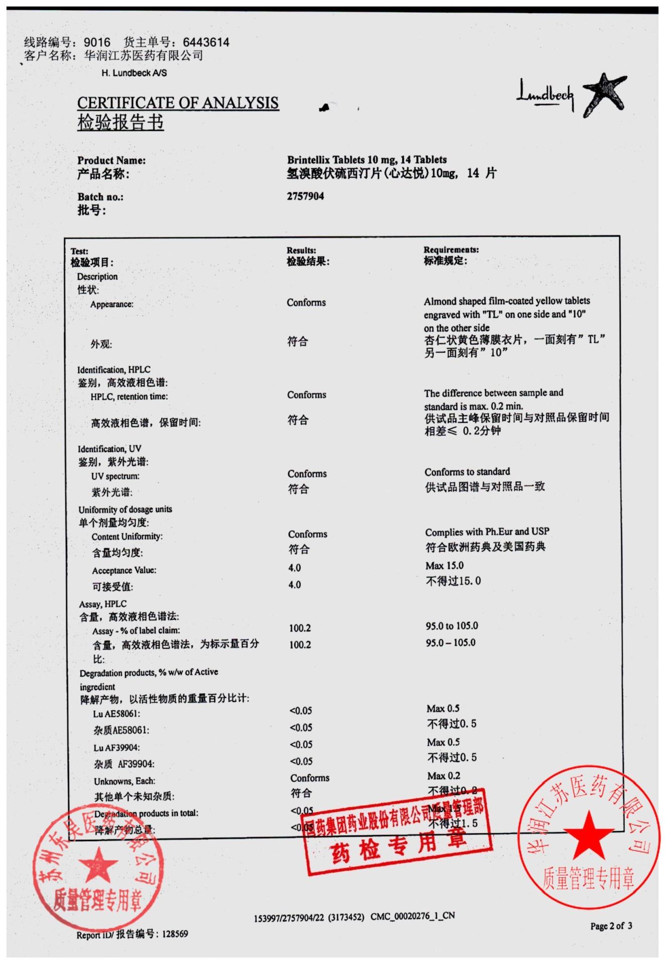 2757904氢溴酸伏硫西汀片4