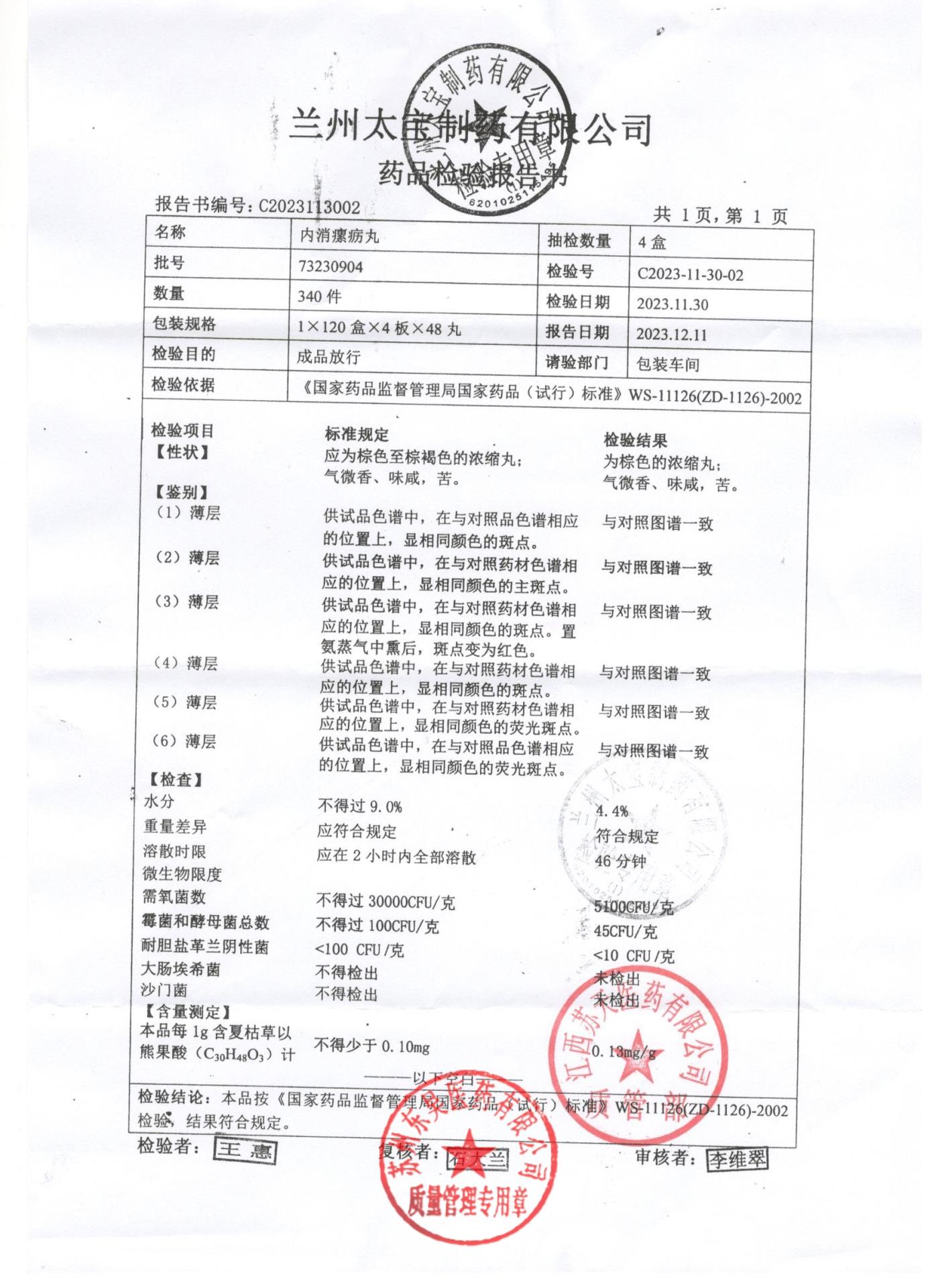 73230904内消瘰疬丸