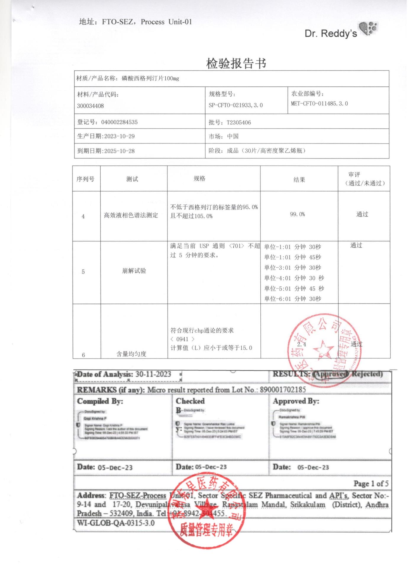 T2305406磷酸西格列汀片2