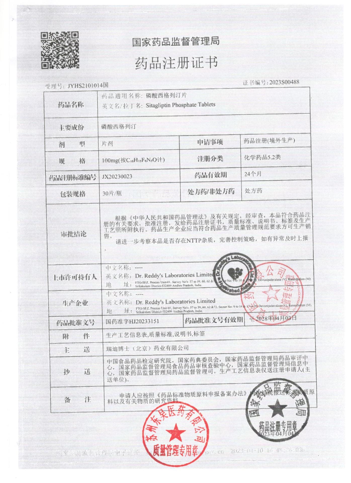 T2305406磷酸西格列汀片5