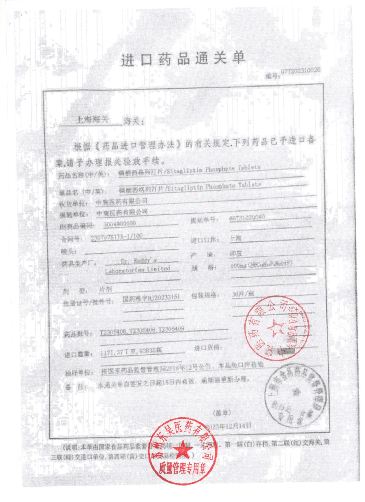 T2305406磷酸西格列汀片6