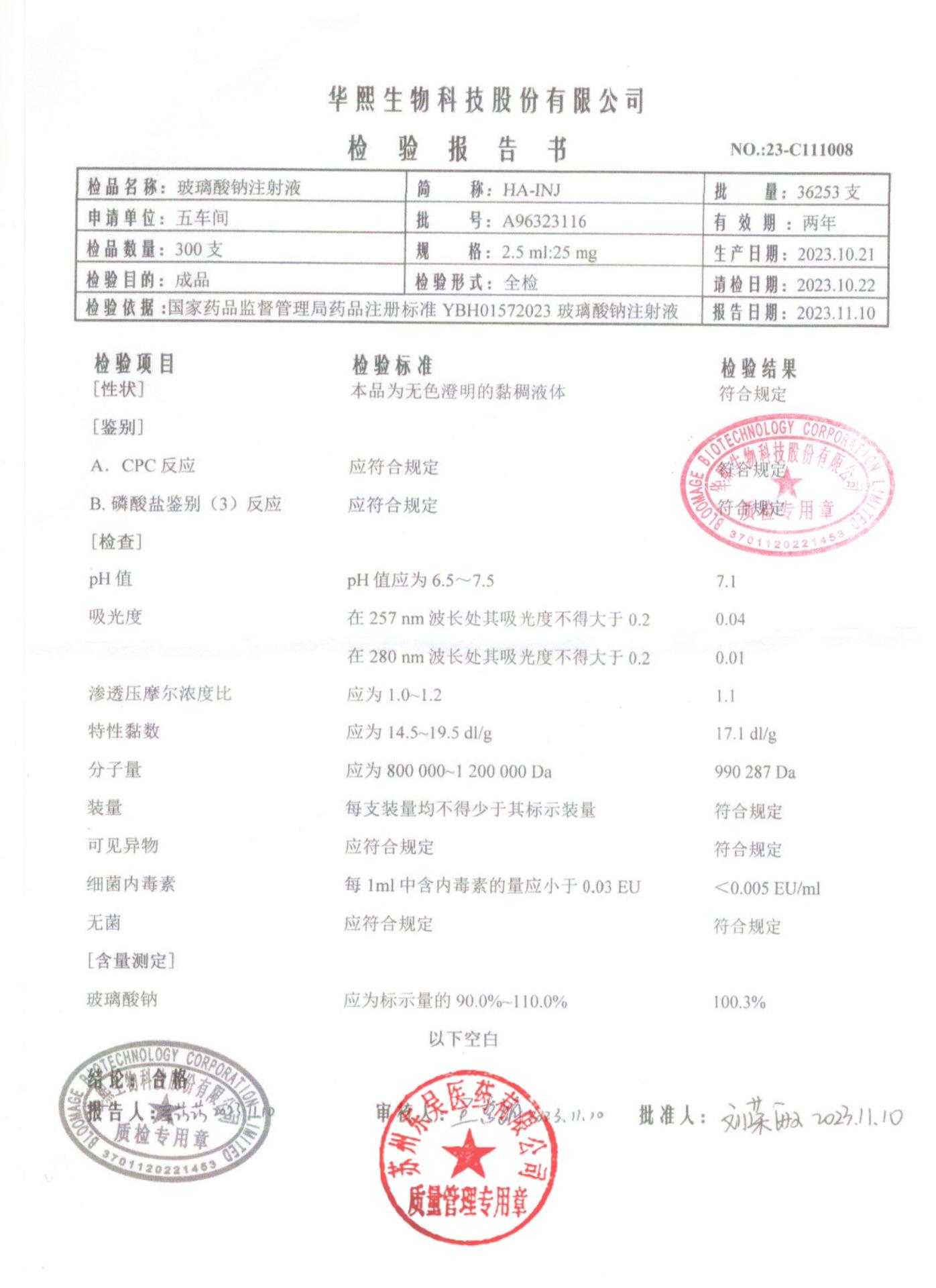 A96323116玻璃酸钠注射液