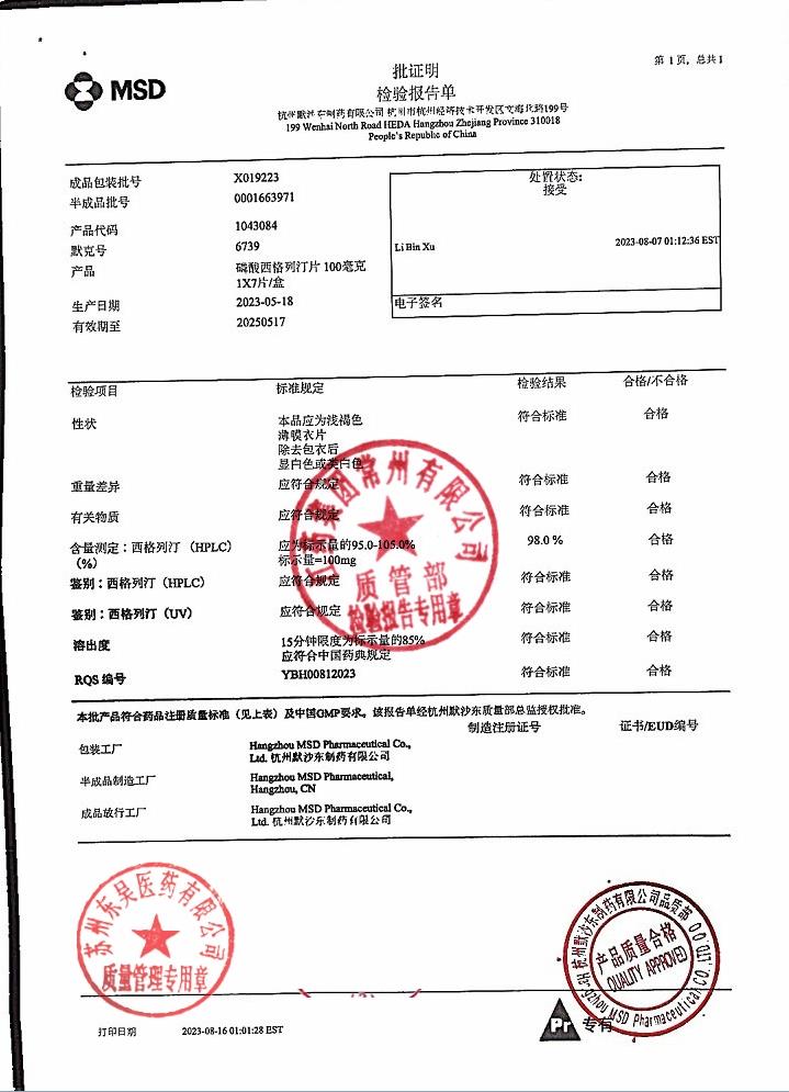 X019223磷酸西格列汀片