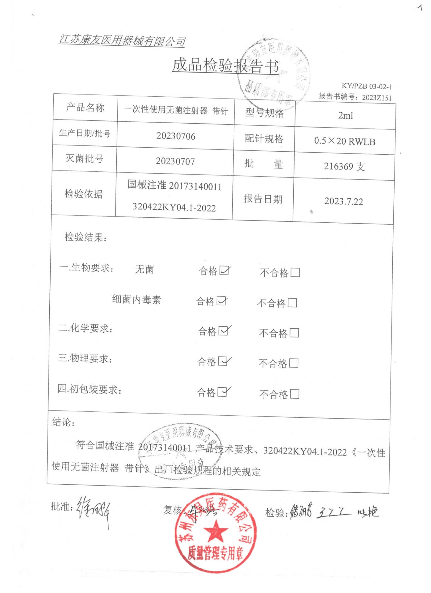 20230706一次性使用无菌注射器带针2ml