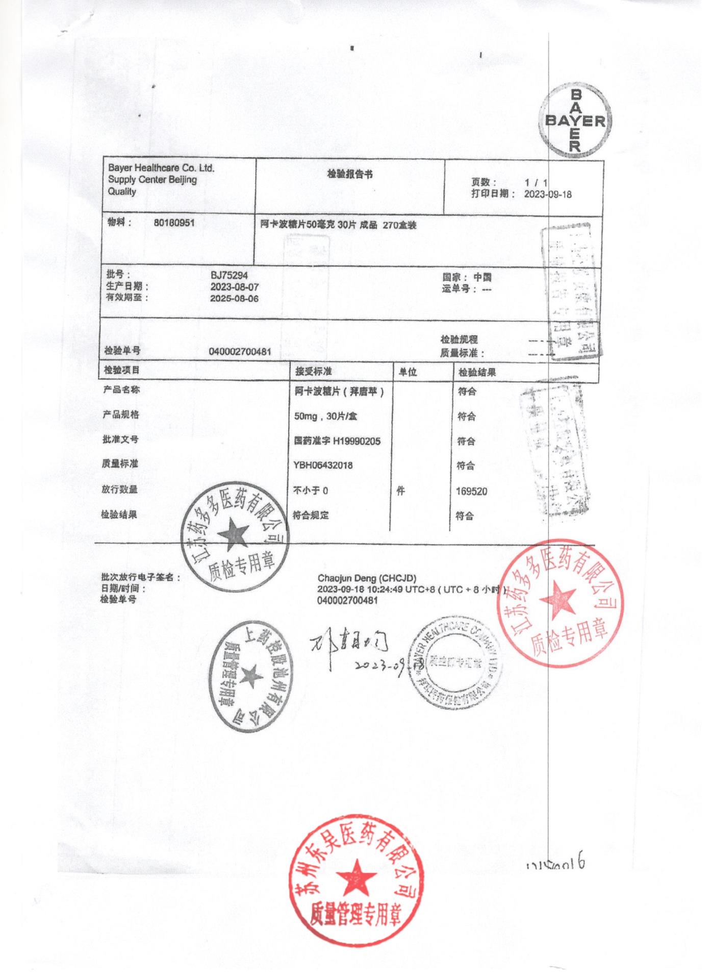 BJ75294阿卡波糖片