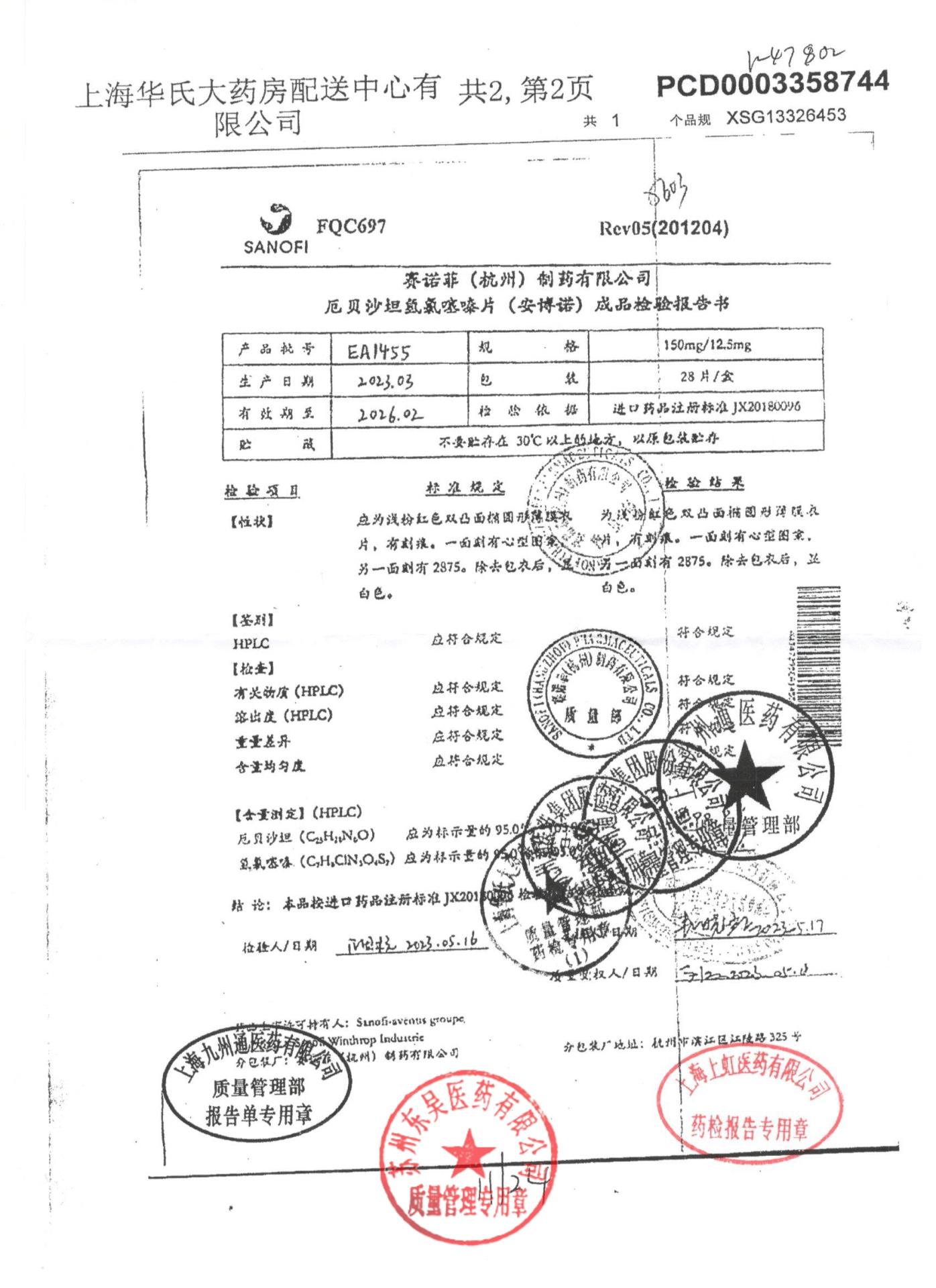 EA1455厄贝沙坦氢氯噻嗪片