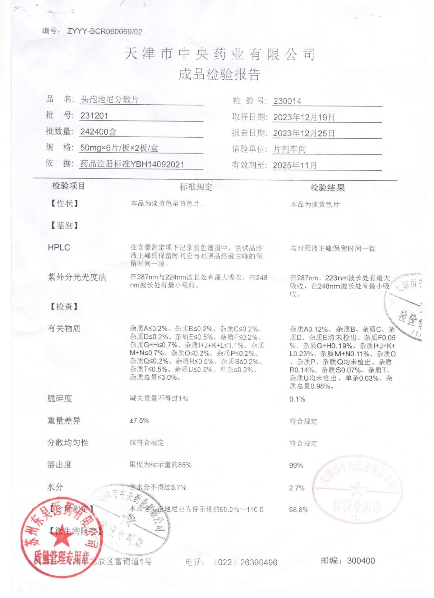 231201头孢地尼分散片1