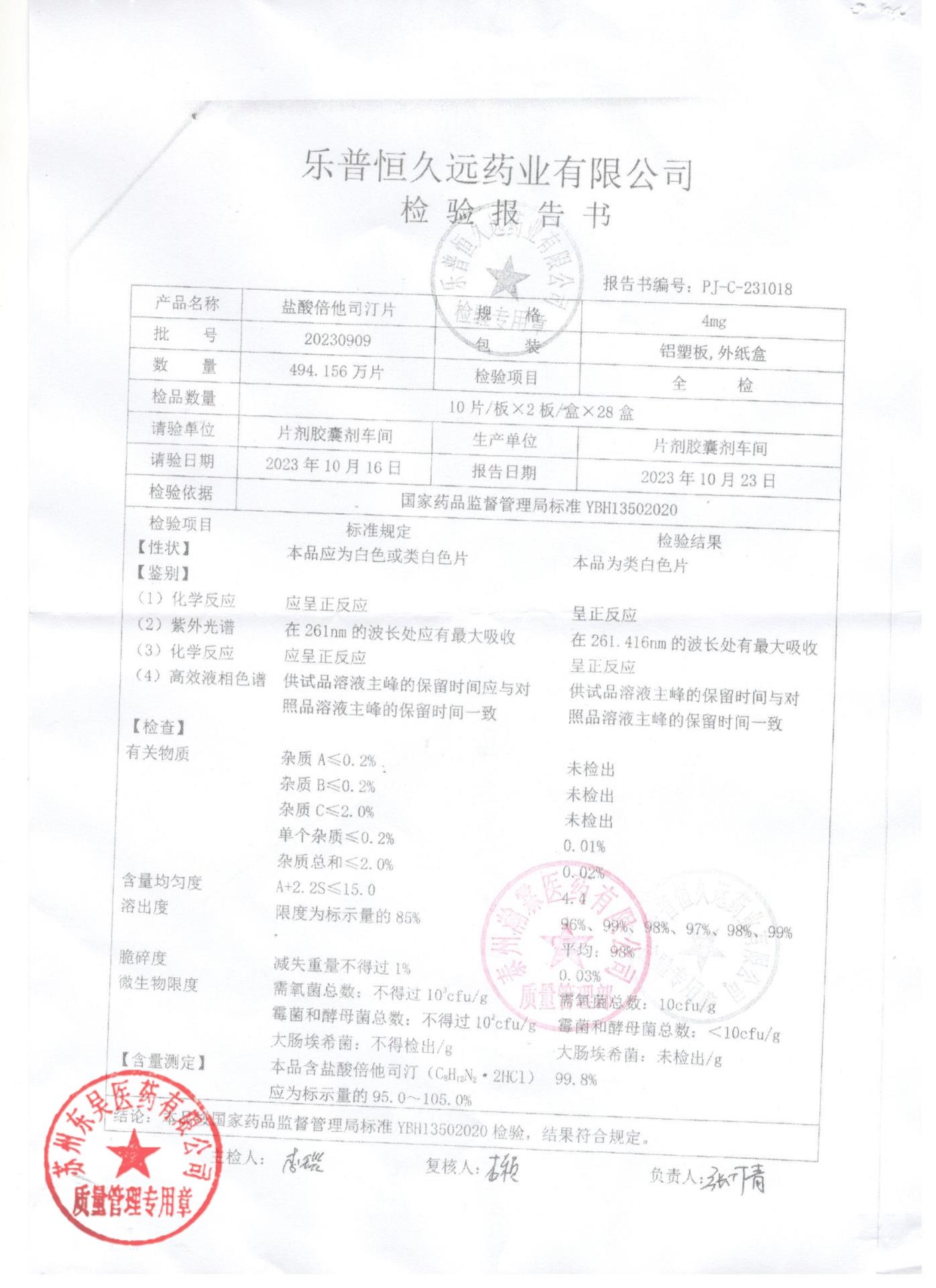 20230909盐酸倍他司汀片