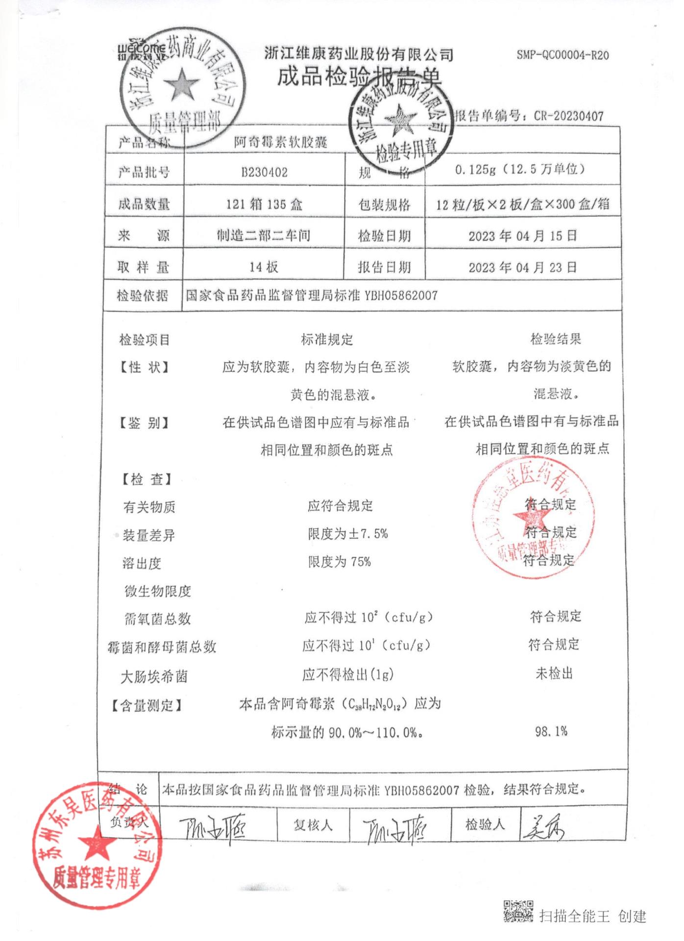 B230402阿奇霉素软胶囊1