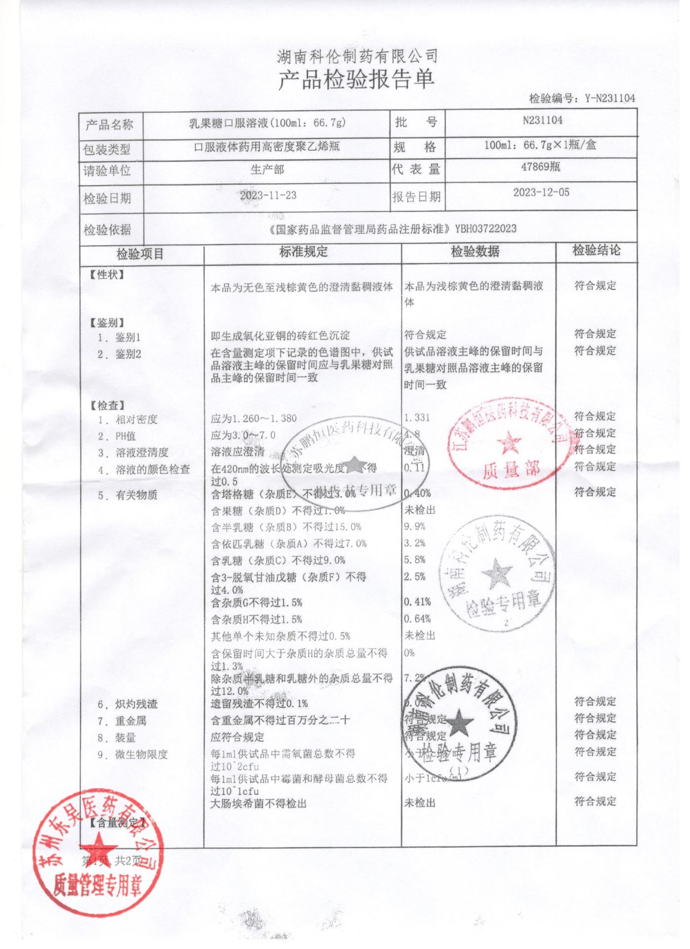 N231104乳果糖口服溶液1