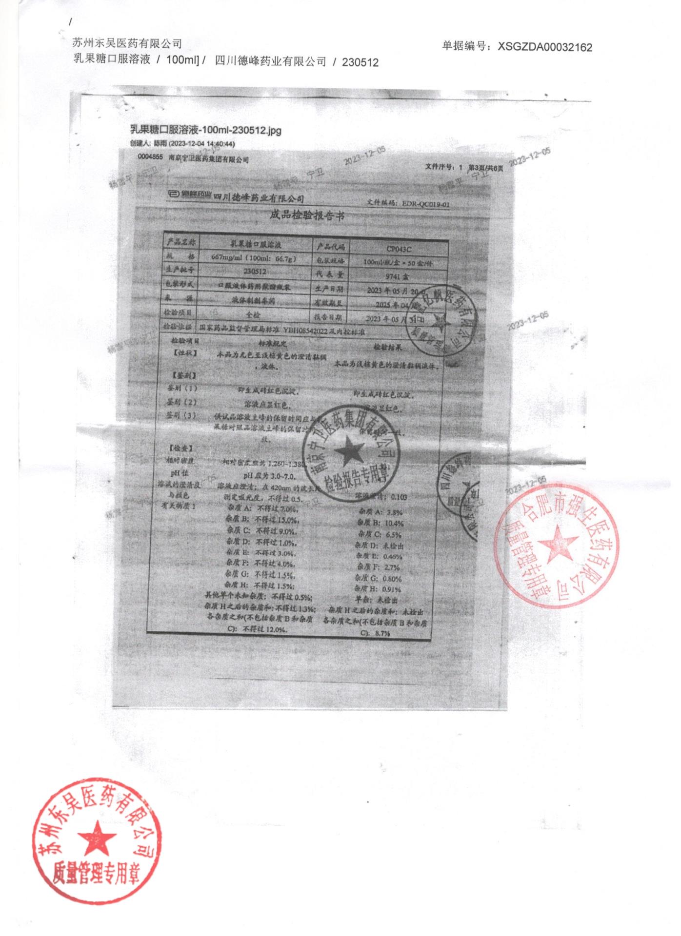 230512乳果糖口服溶液1