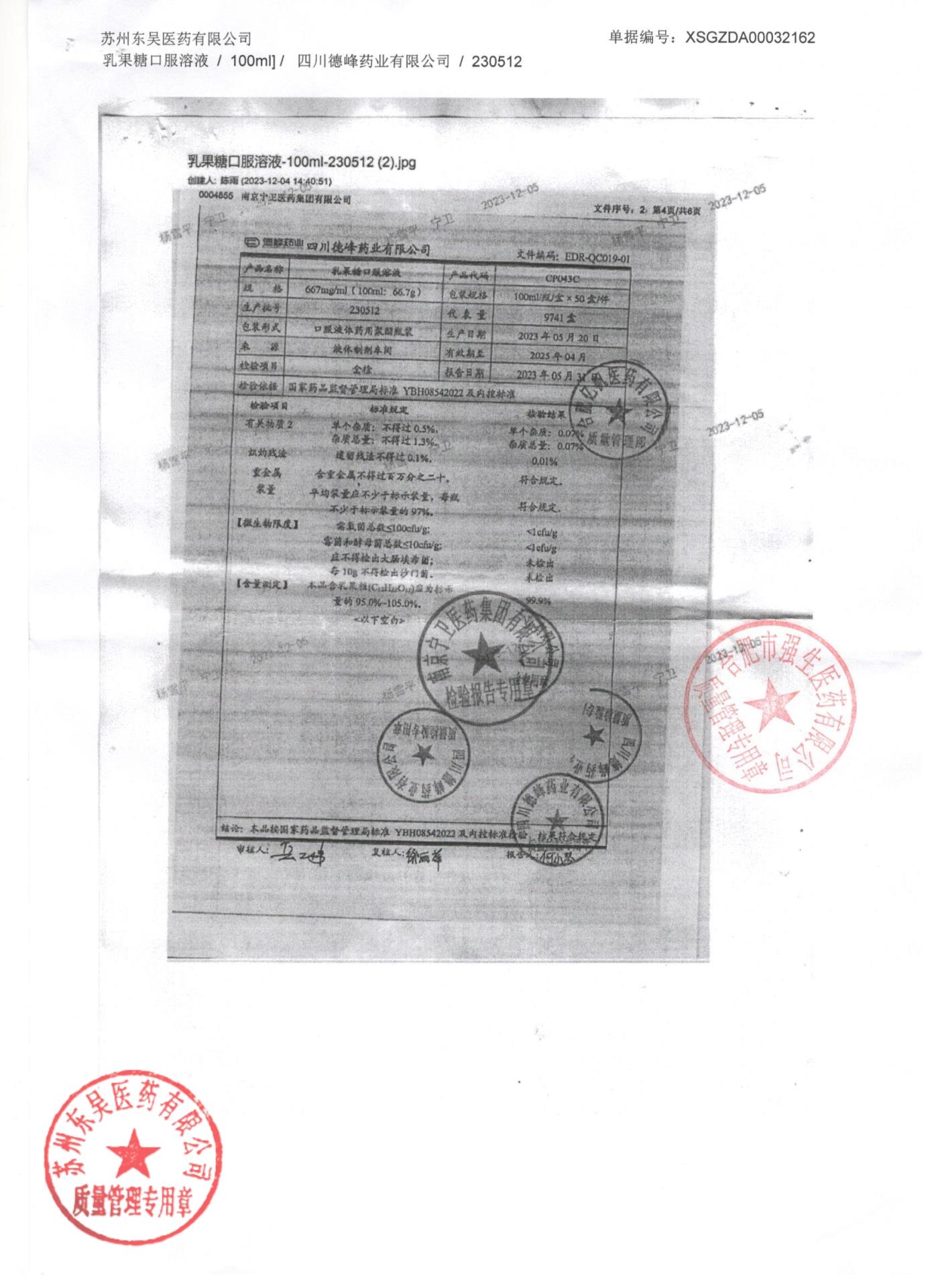 230512乳果糖口服溶液2