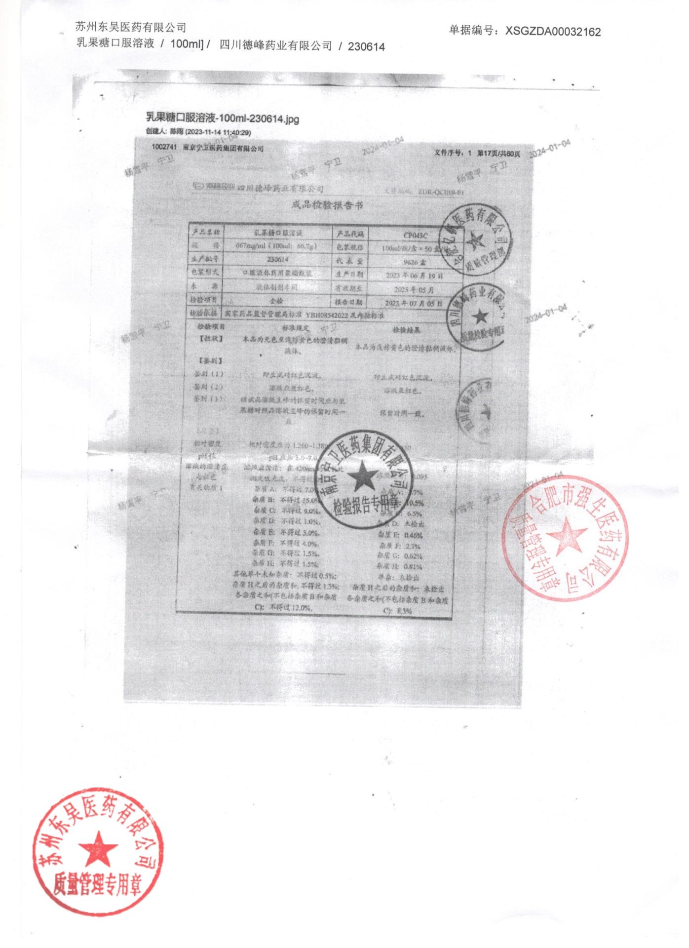 230614乳果糖口服溶液1