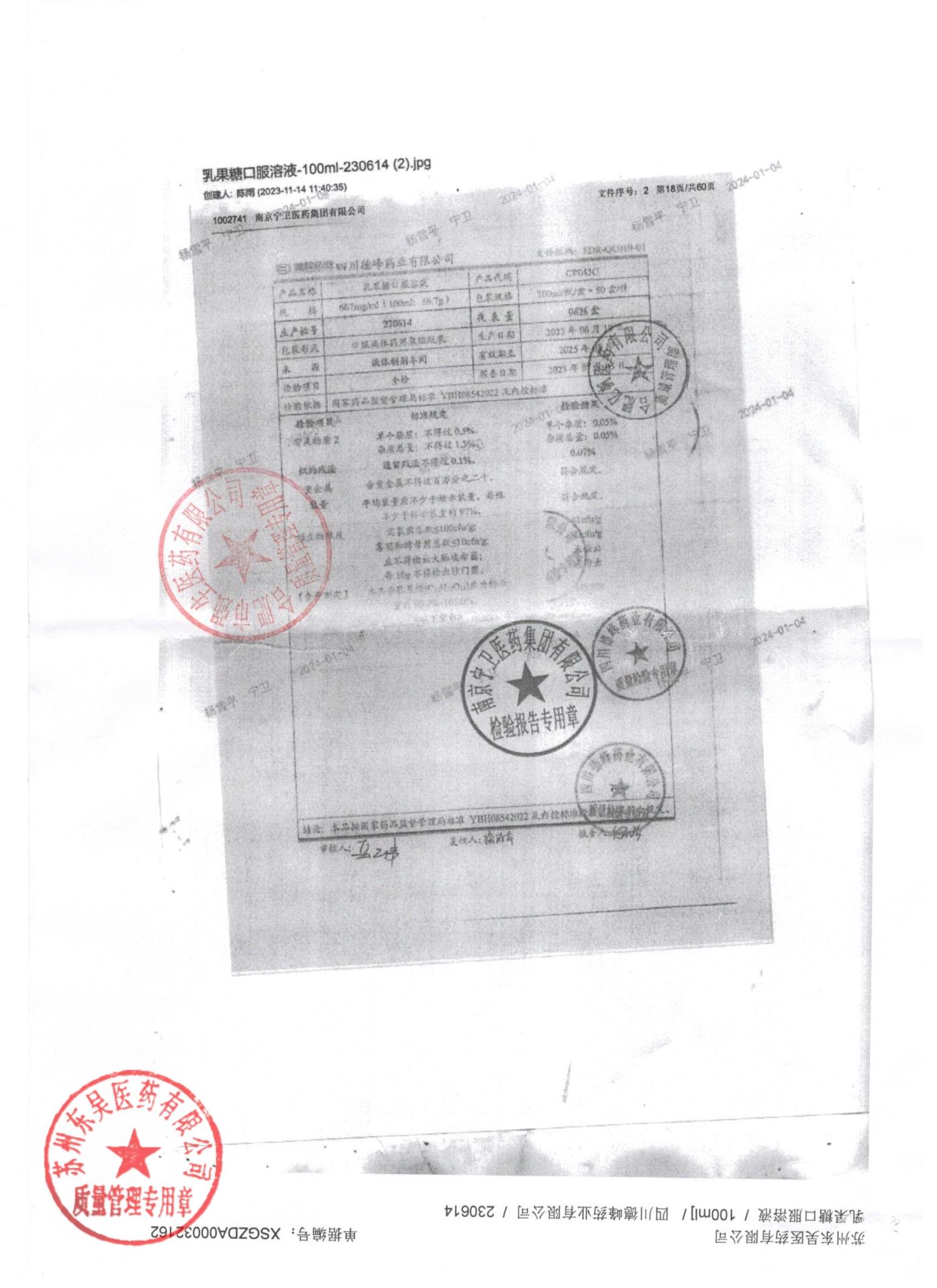 230614乳果糖口服溶液2