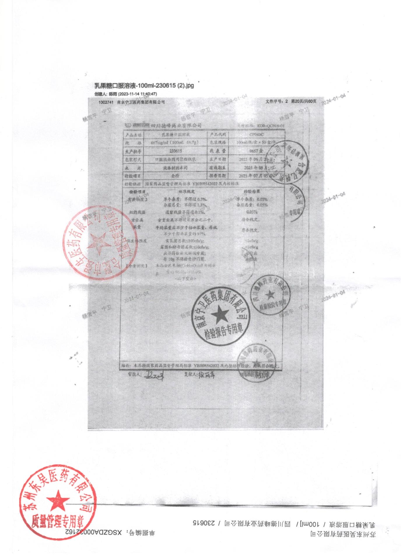 230615乳果糖口服溶液2