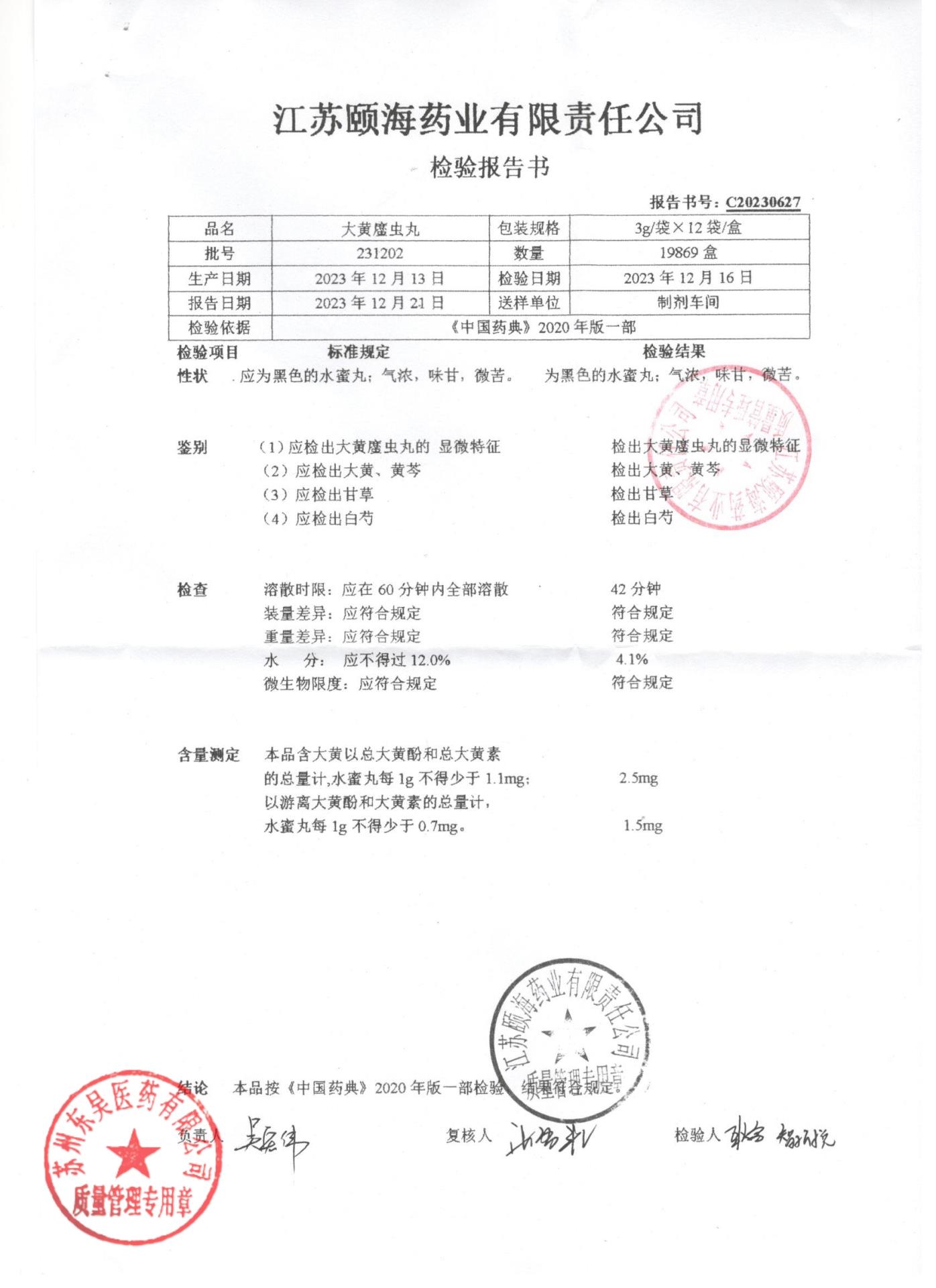 231202大黄䗪虫丸