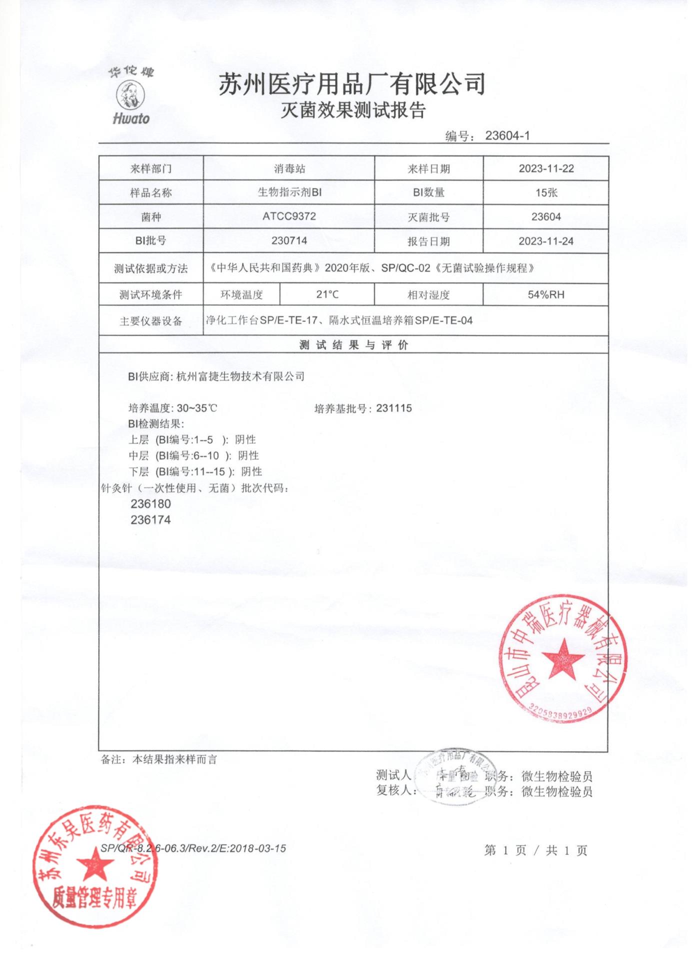 236180,236174针灸针