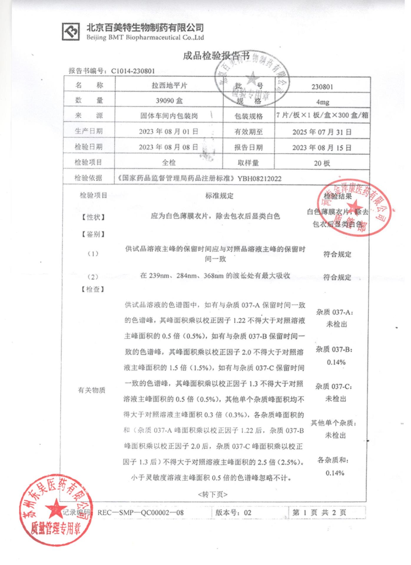 230801拉西地平片1