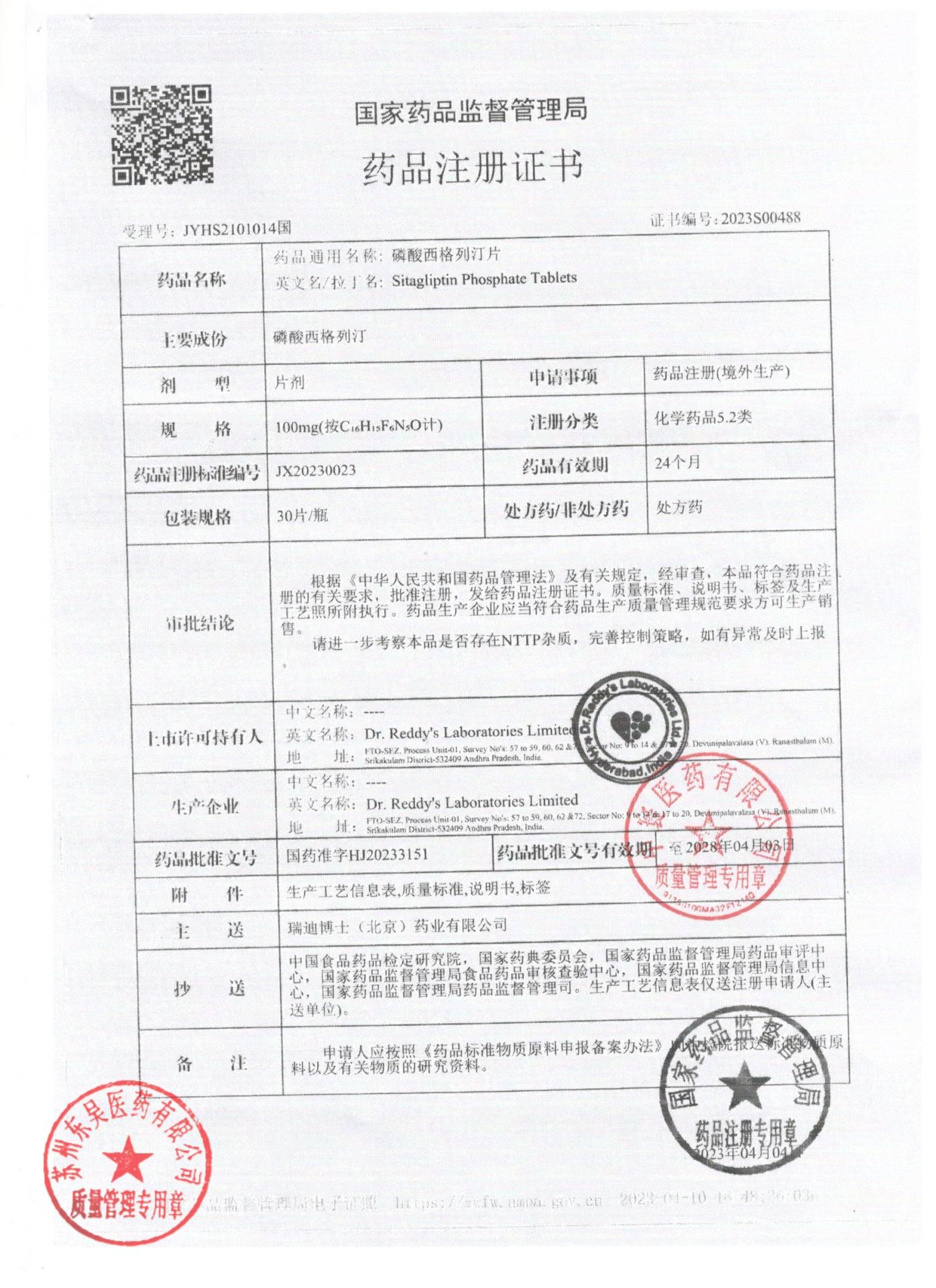 T2305408磷酸西格列汀片5